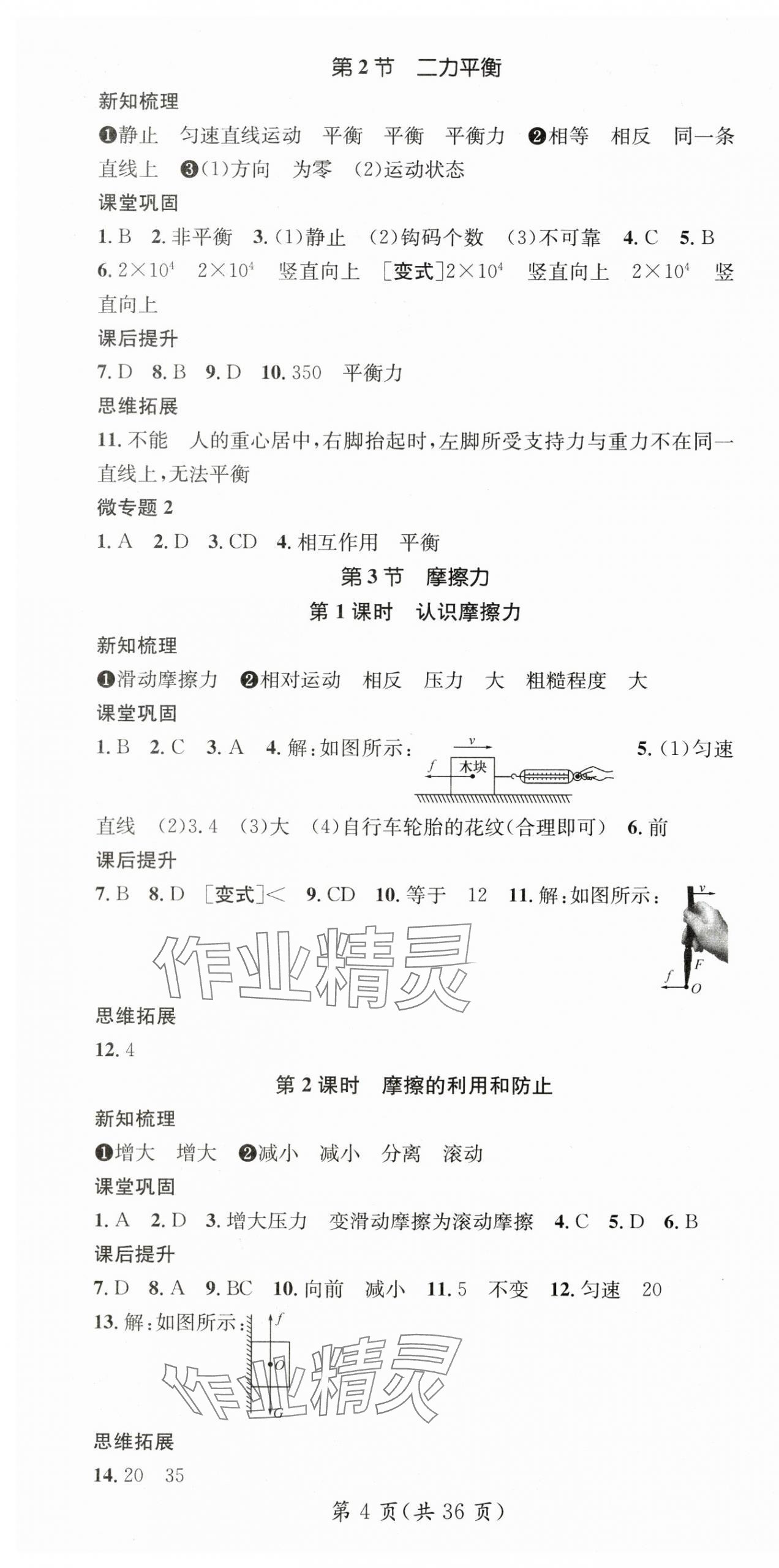 2025年名師測(cè)控八年級(jí)物理下冊(cè)人教版 第4頁(yè)