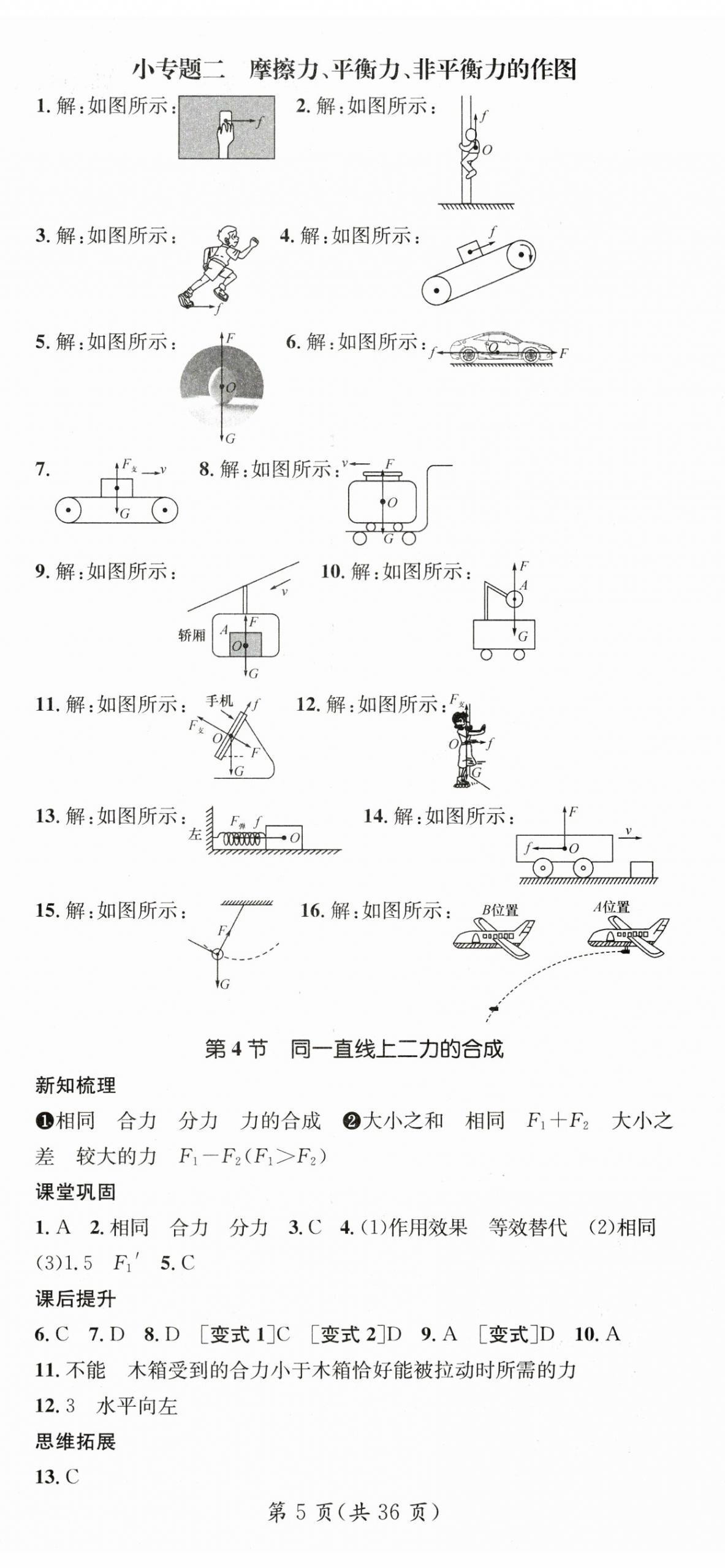 2025年名師測控八年級物理下冊人教版 第5頁