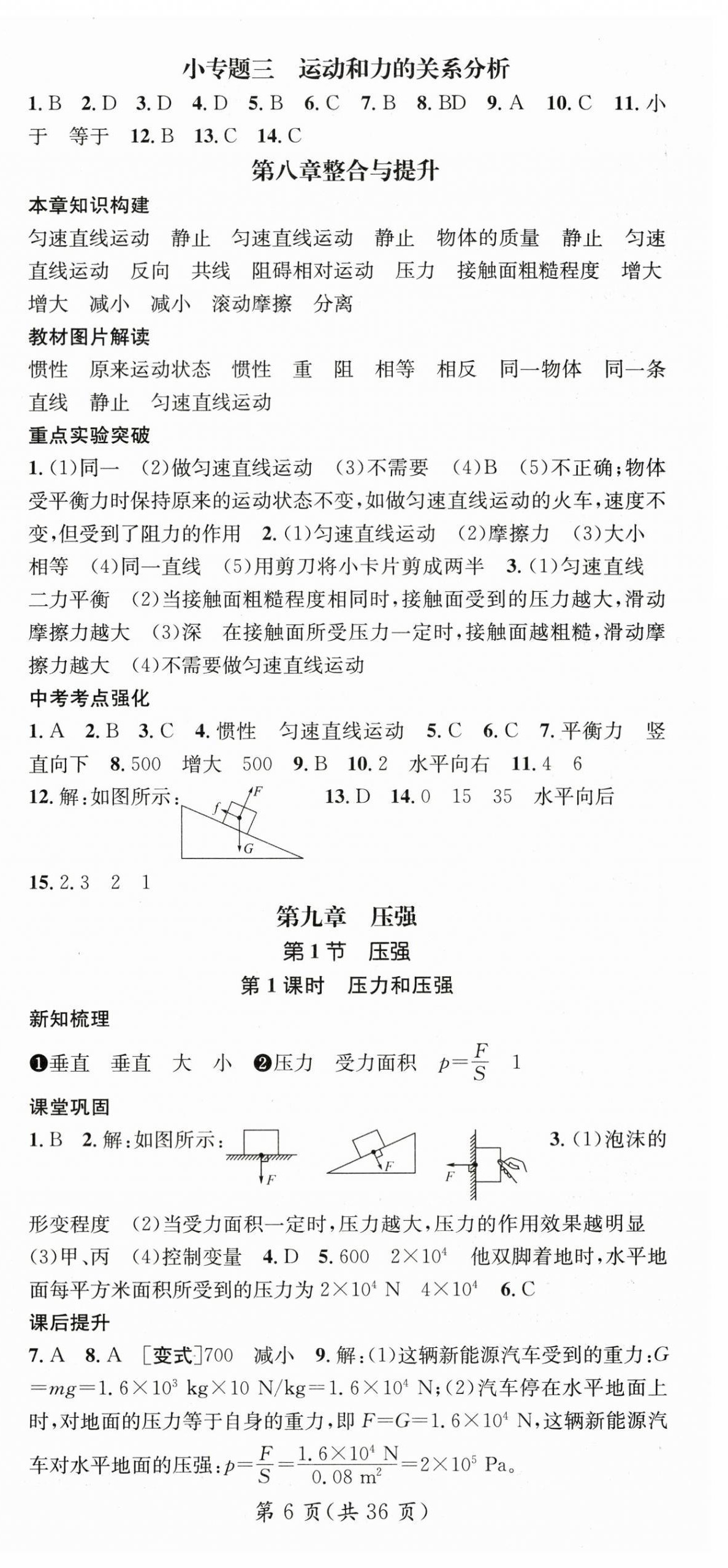 2025年名師測控八年級物理下冊人教版 第6頁