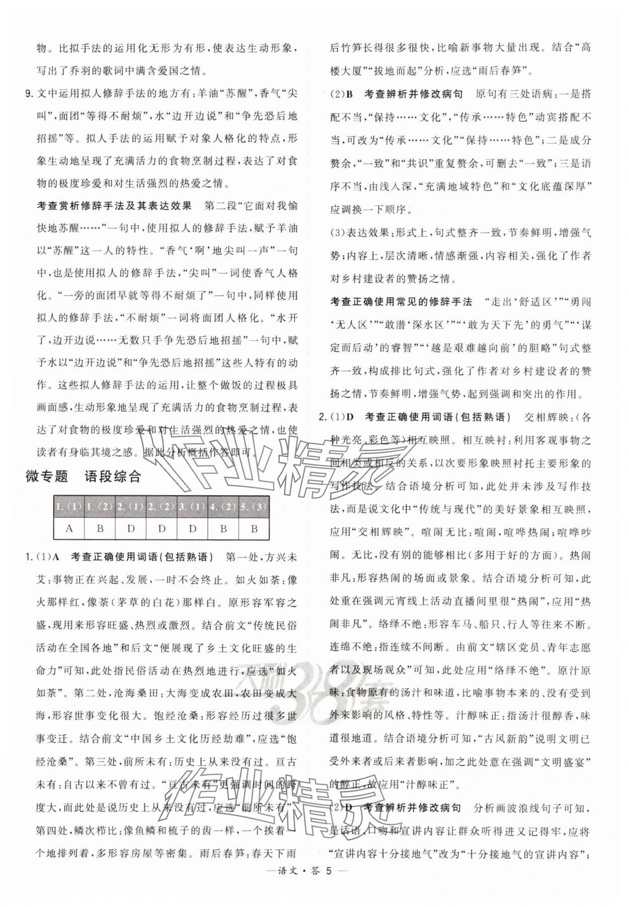 2025年天利38套?？蓟A(chǔ)題高中語文 第5頁