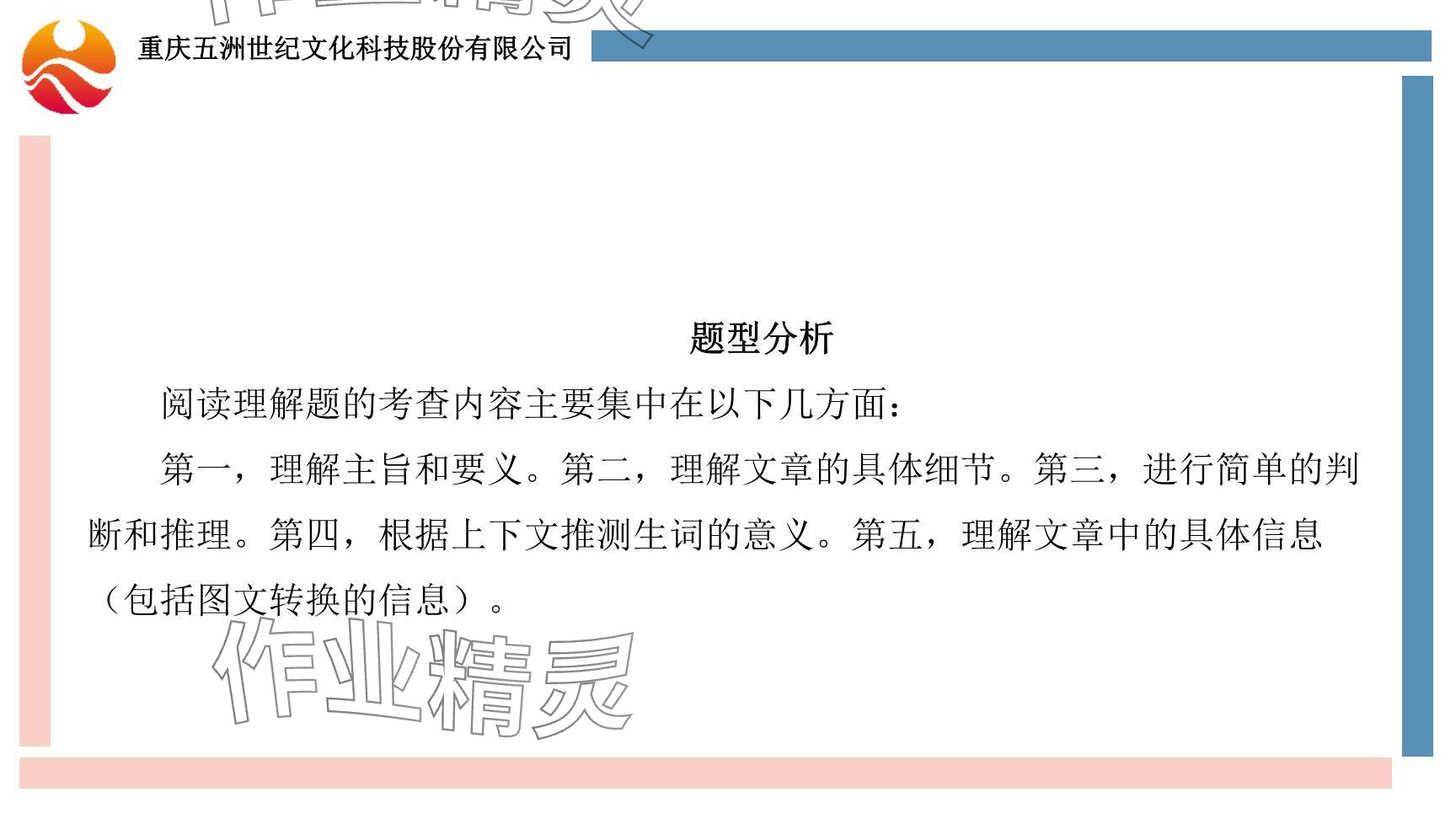 2024年重慶市中考試題分析與復(fù)習(xí)指導(dǎo)英語仁愛版 參考答案第100頁