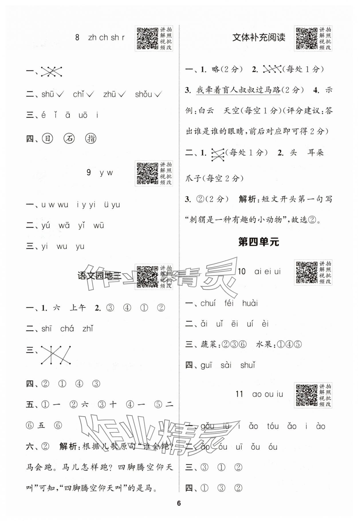 2025年拔尖特訓(xùn)一年級語文上冊人教版江蘇專版 第6頁