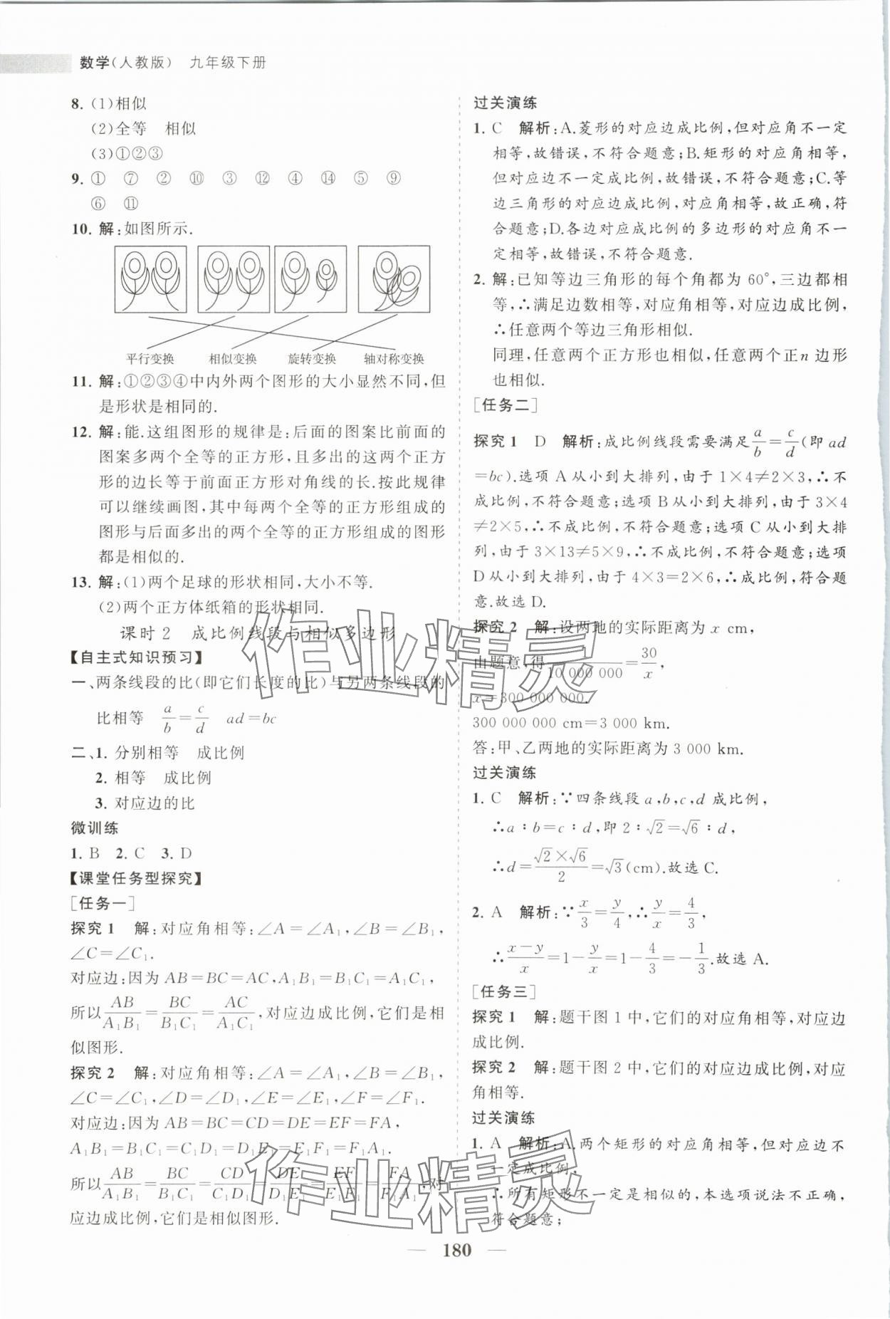 2024年新課程同步練習(xí)冊九年級數(shù)學(xué)下冊人教版 第16頁