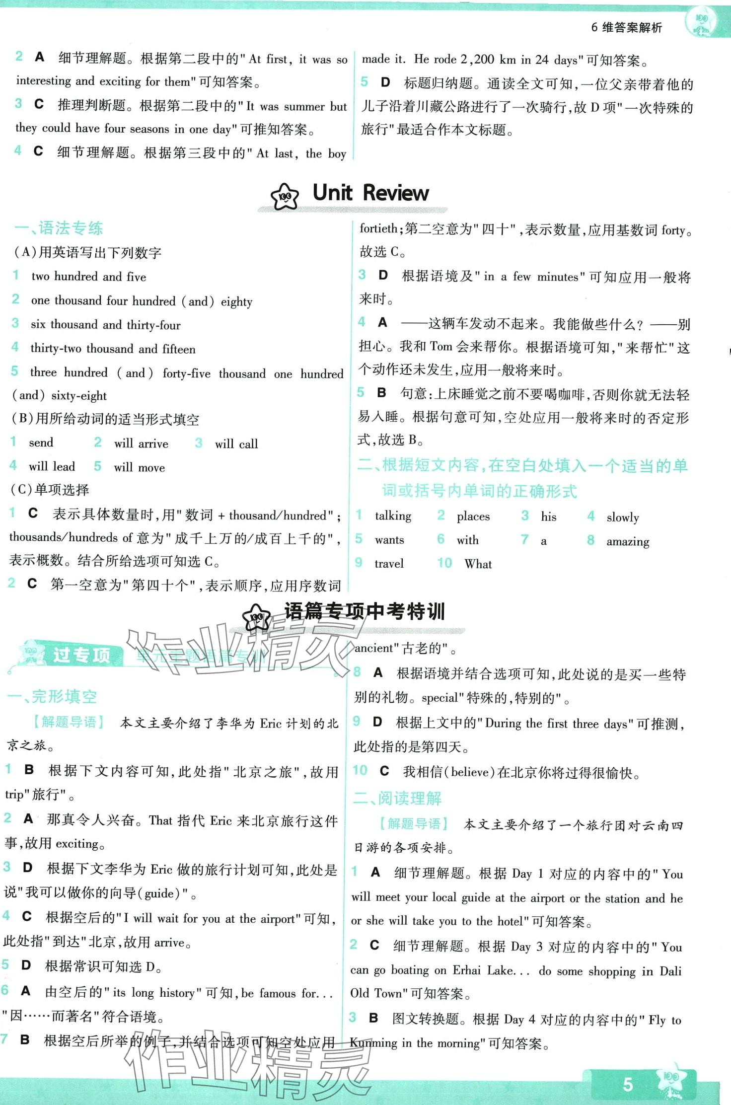 2024年一遍過七年級(jí)英語下冊(cè)冀教版 第5頁