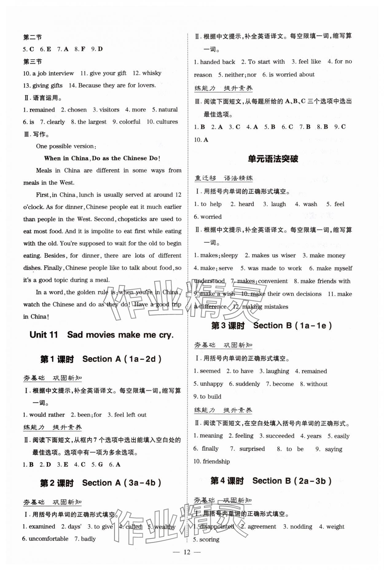 2025年导与练九年级英语全一册人教版贵州专版 第12页