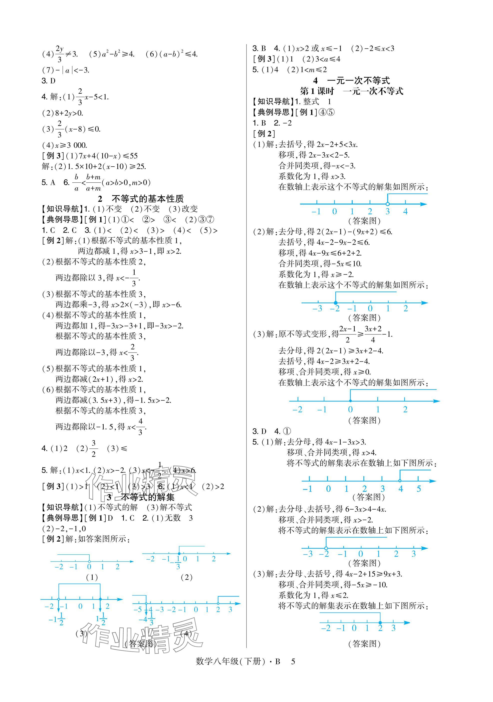 2025年高分突破課時達(dá)標(biāo)講練測八年級數(shù)學(xué)下冊北師大版 參考答案第5頁