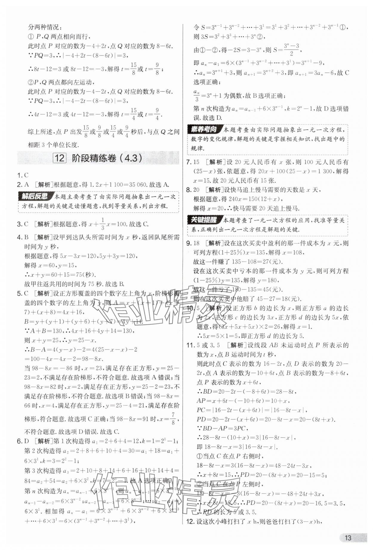 2025年實(shí)驗(yàn)班提優(yōu)大考卷七年級(jí)數(shù)學(xué)上冊(cè)蘇科版江蘇專用 第13頁(yè)