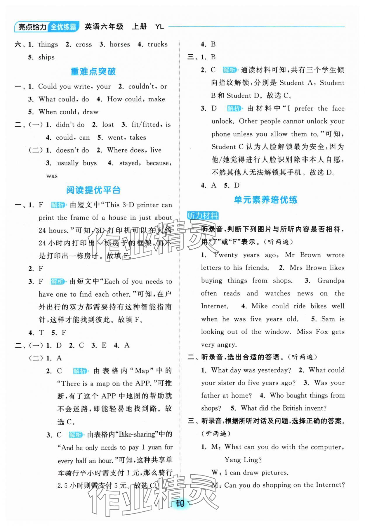 2024年亮點給力全優(yōu)練霸六年級英語上冊譯林版 參考答案第10頁