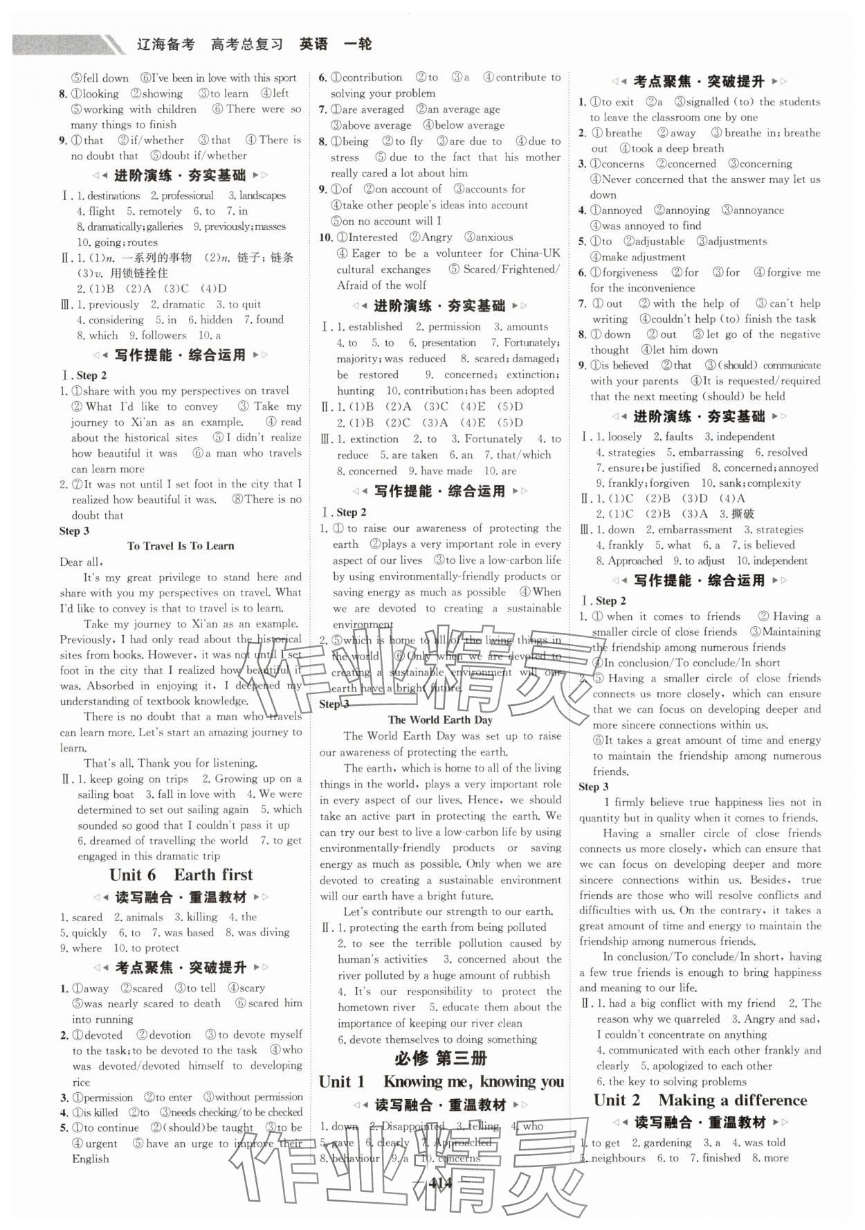 年高考总复习夺冠方略高中英语外研版&nbsp;参考答案第5页