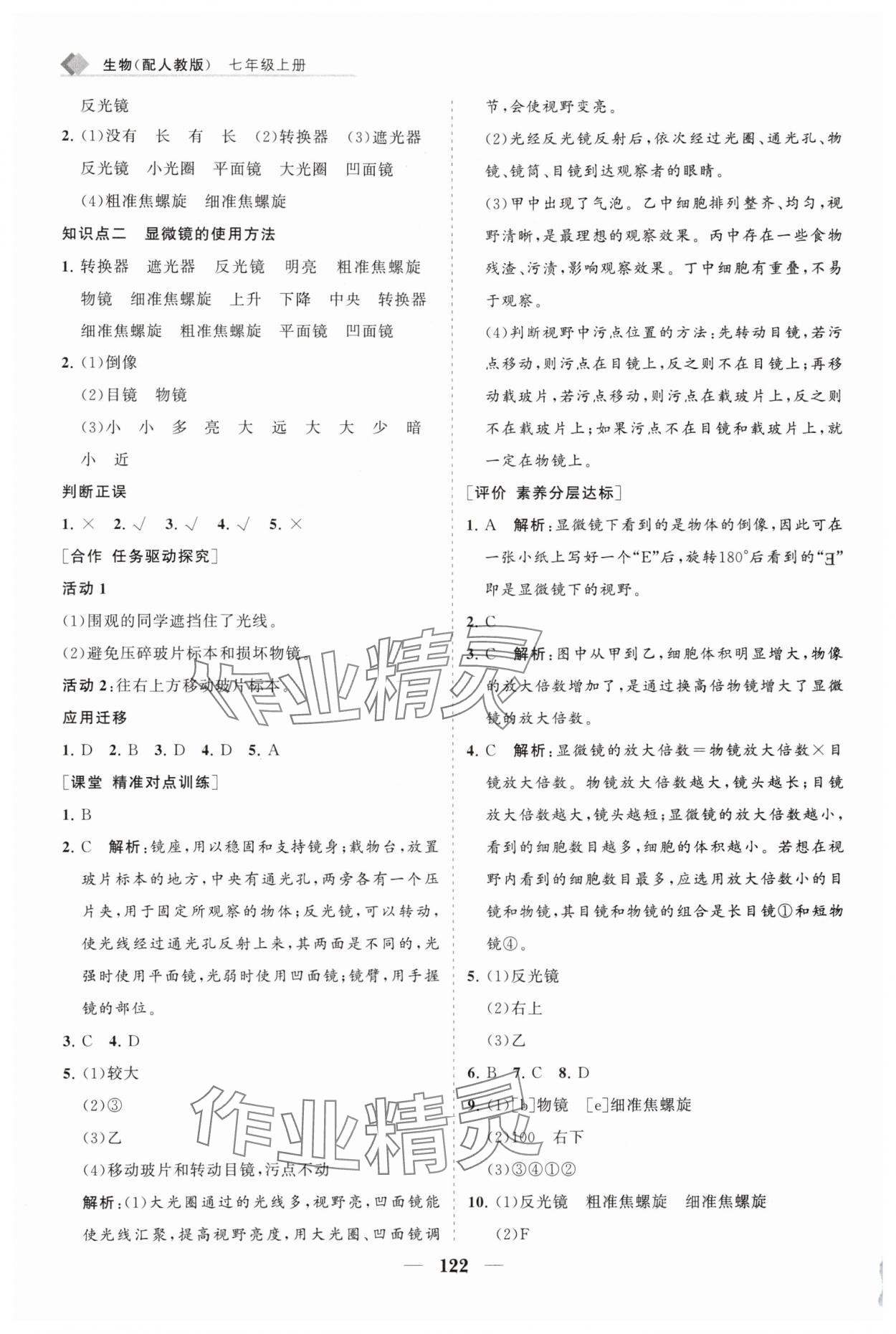 2025年新课程同步练习册七年级生物上册人教版 第2页