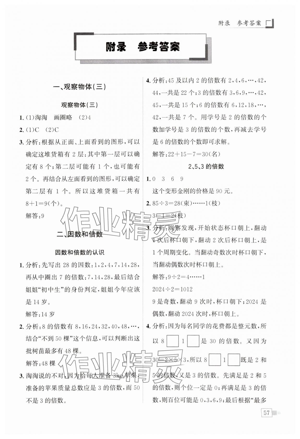 2025年黃岡小狀元解決問題天天練五年級數(shù)學(xué)下冊人教版 第1頁