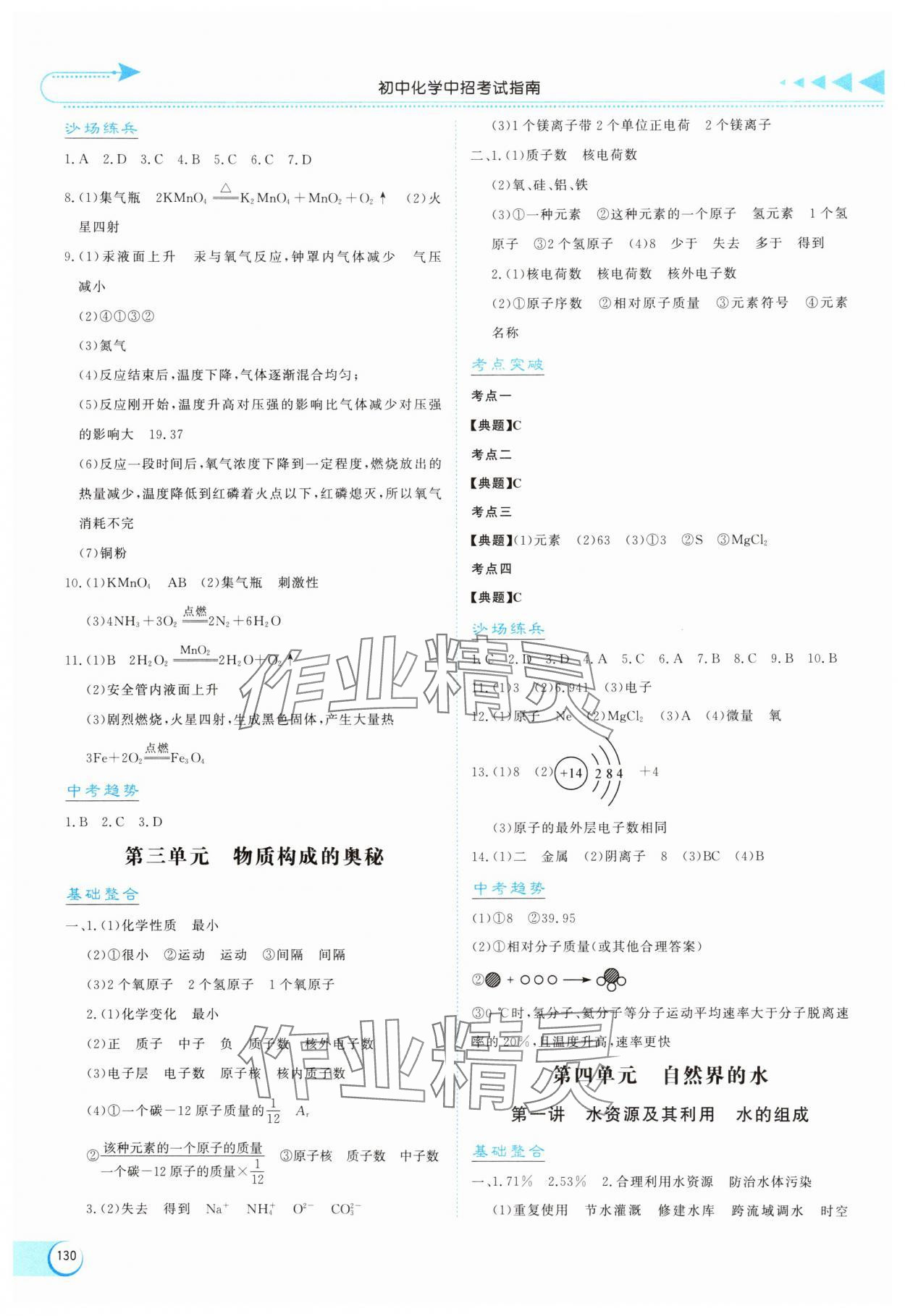 2025年初中中招考试指南化学河南专版 第2页