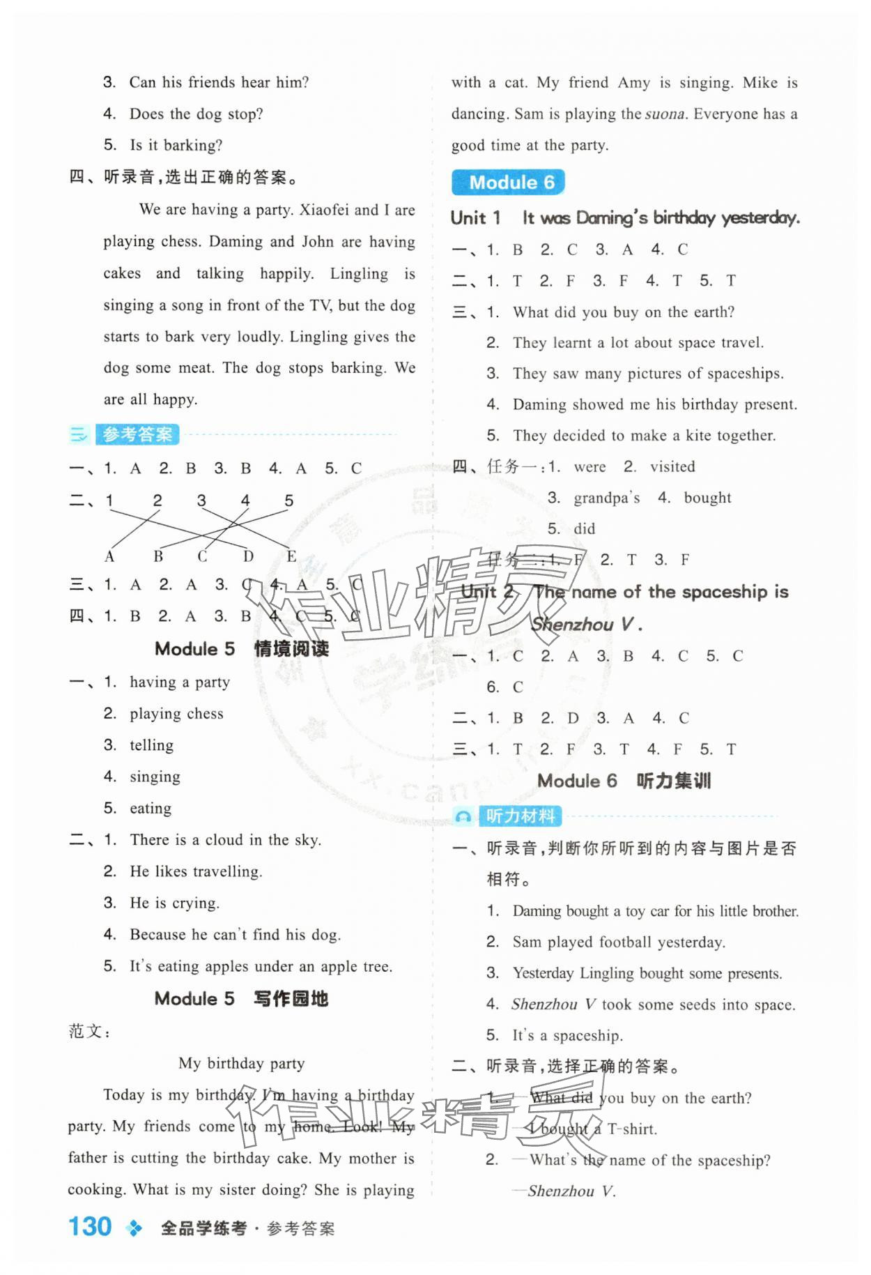 2025年全品學(xué)練考六年級英語下冊外研版 第6頁
