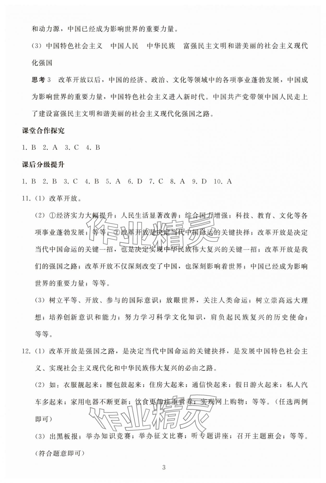 2025年同步轻松练习九年级道德与法治上册人教版精编版 参考答案第2页