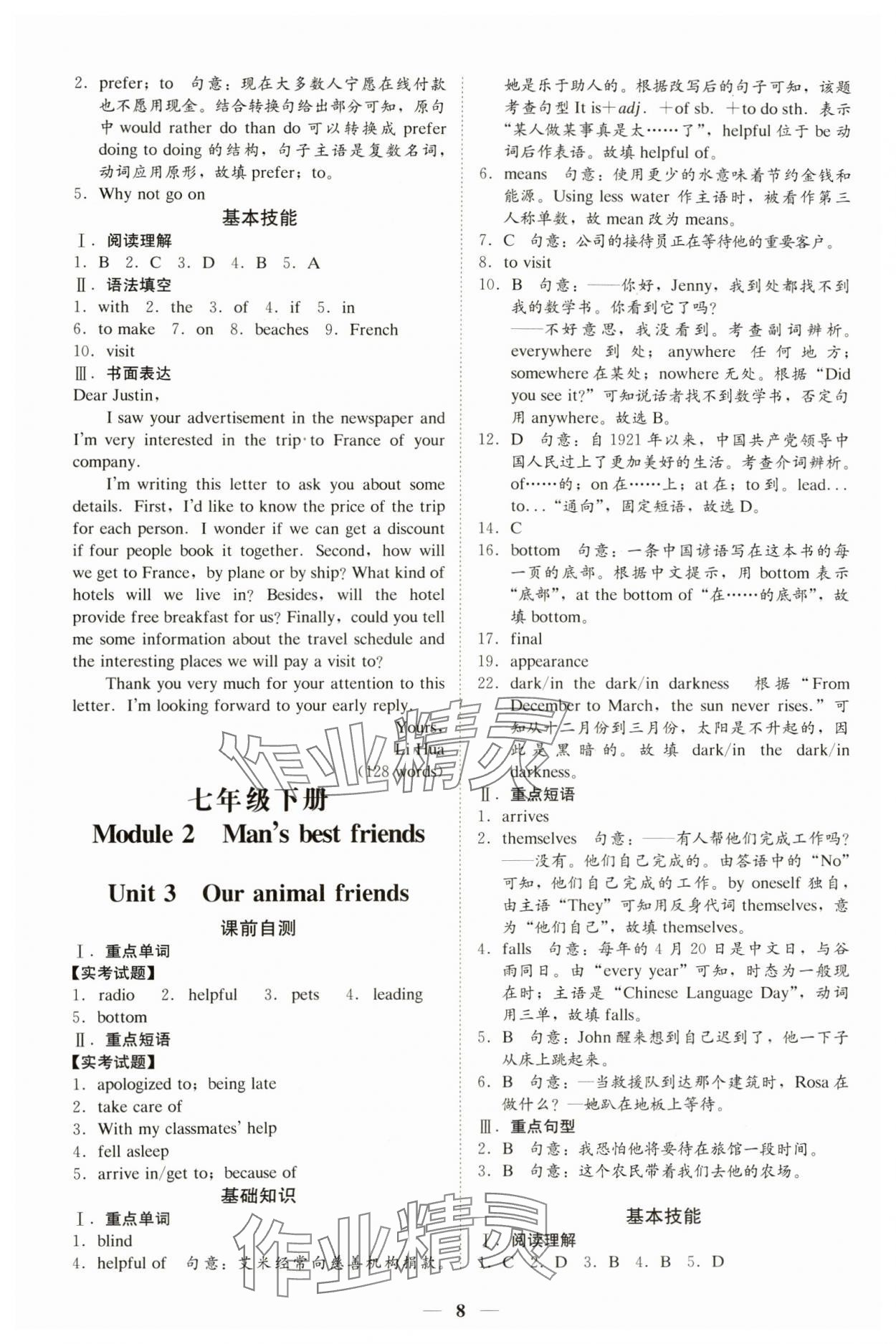2024年名師金典英語深圳專版 參考答案第8頁