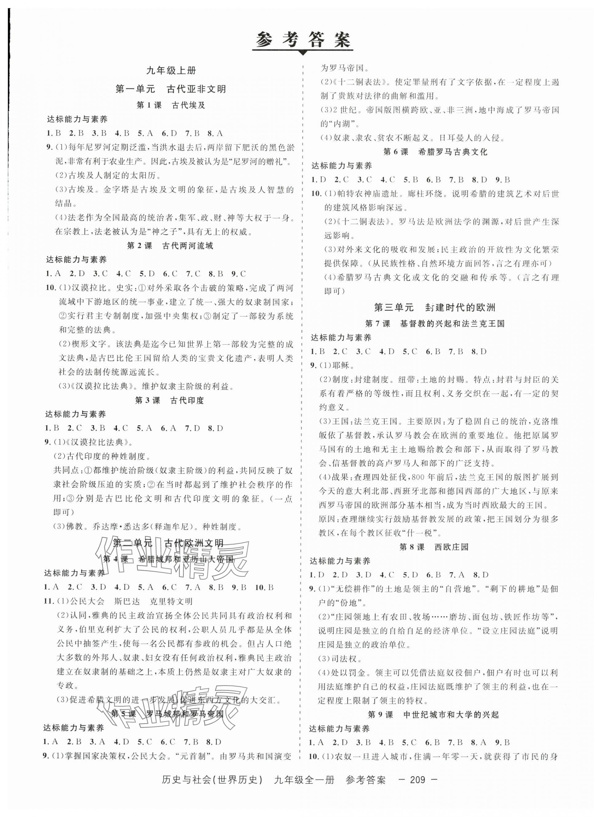 2024年精彩三年就練這一本九年級(jí)歷史與社會(huì)全一冊(cè)人教版 第1頁(yè)