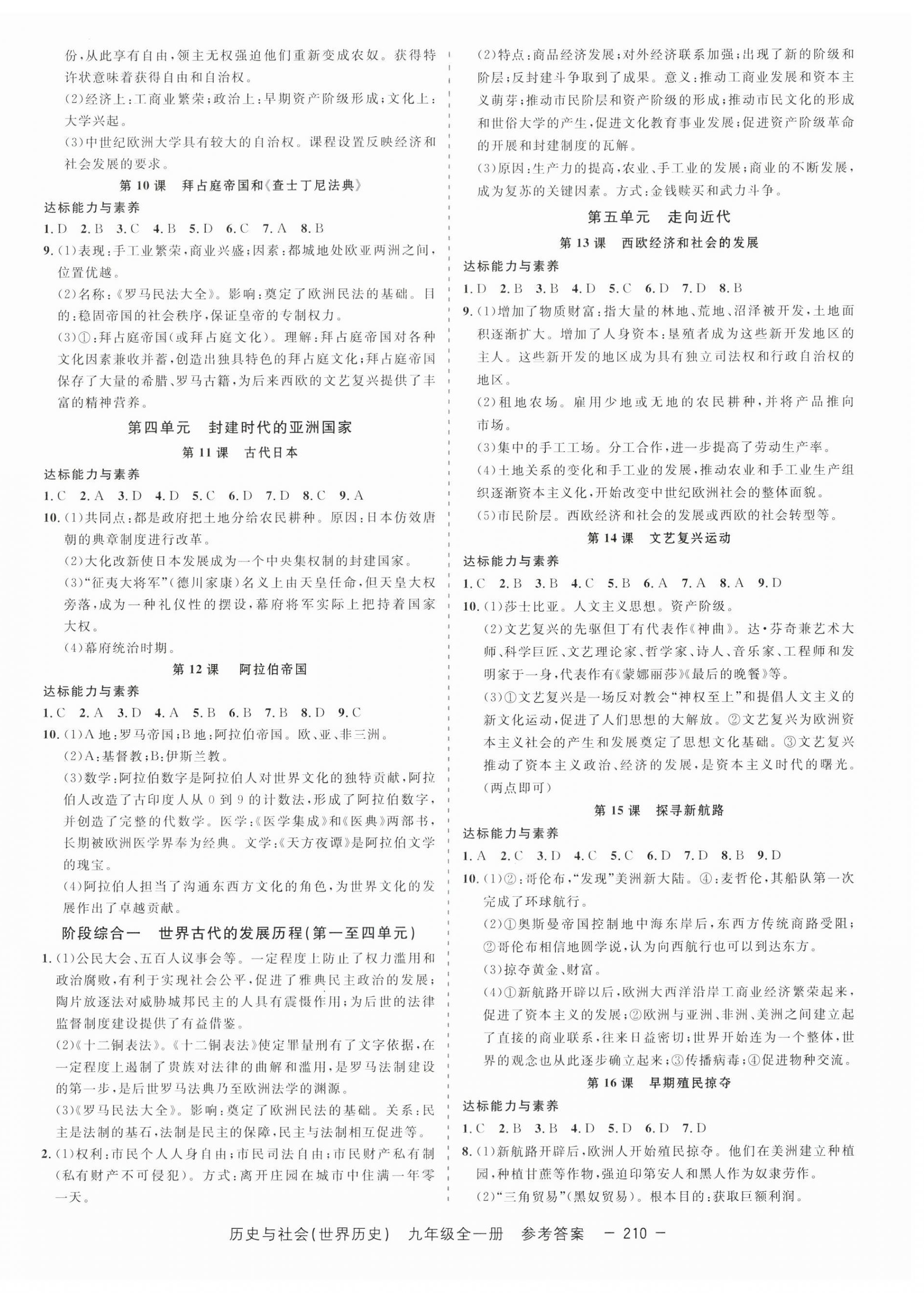 2024年精彩三年就練這一本九年級(jí)歷史與社會(huì)全一冊(cè)人教版 第2頁(yè)