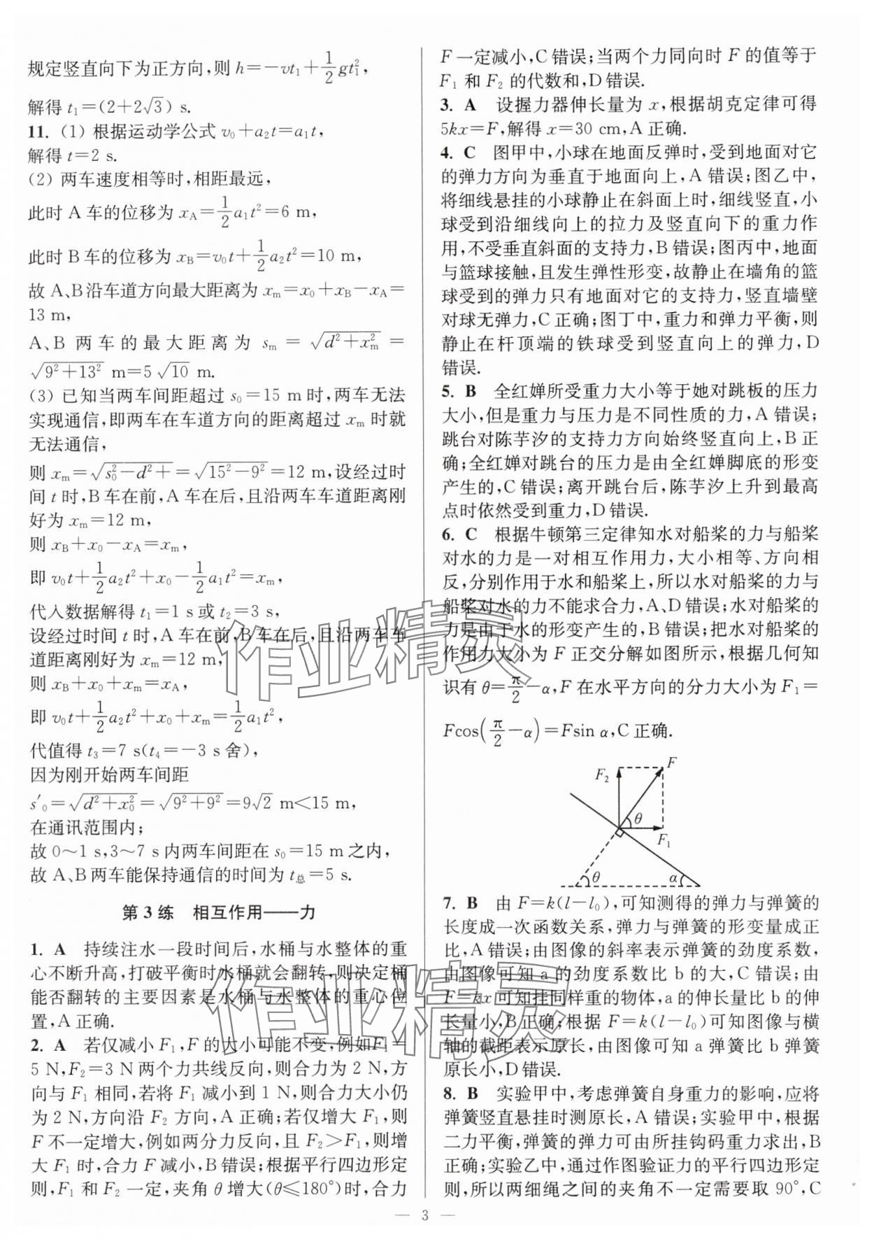 2025年暑假好幫手高一物理人教版 第3頁
