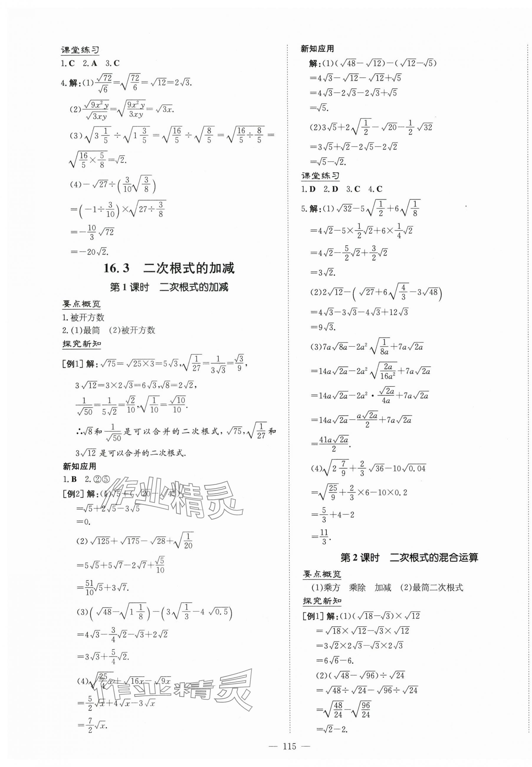 2024年初中同步学习导与练导学探究案八年级数学下册人教版 第3页