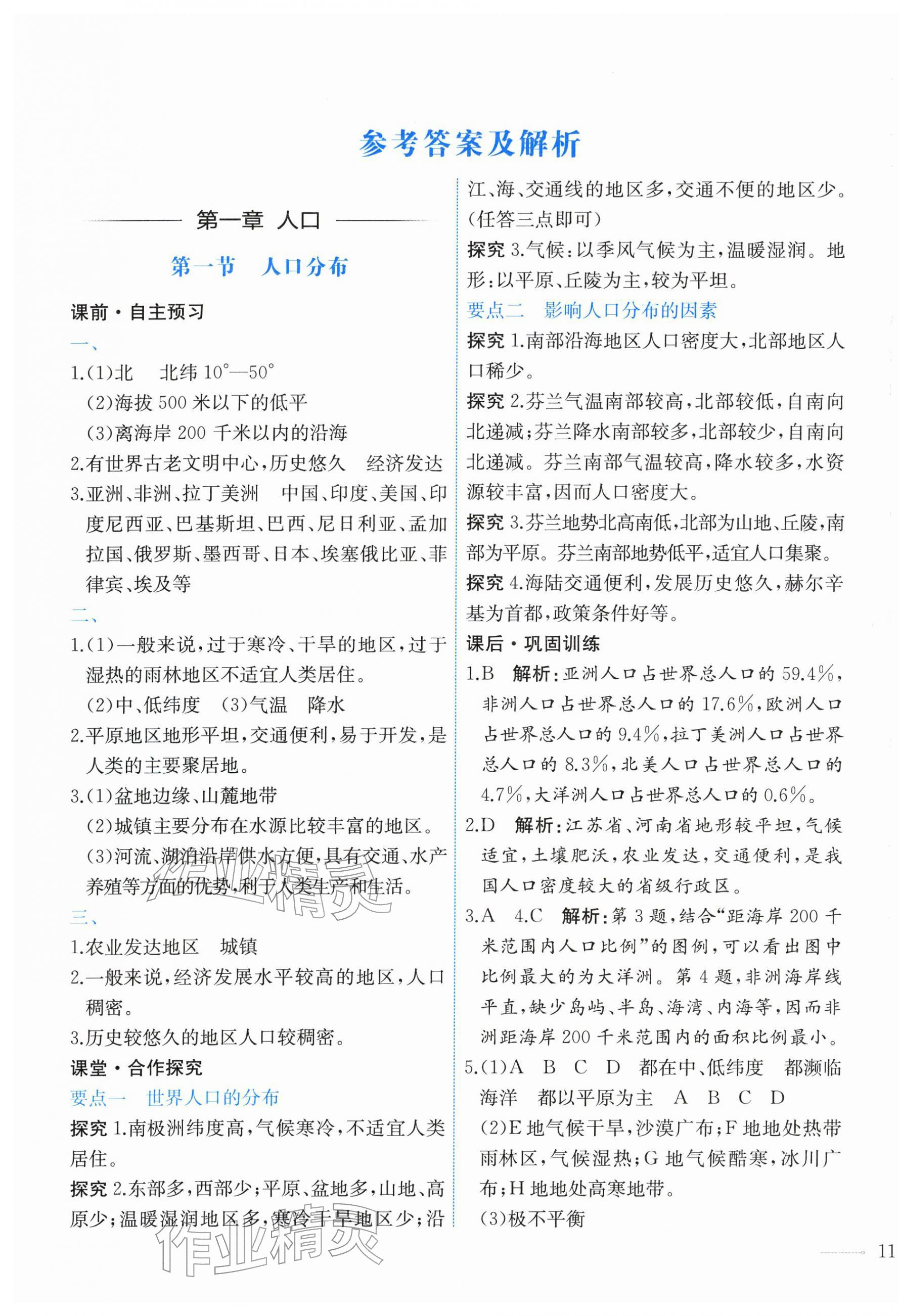 2026年阳光课堂人民教育出版社高中地理必修第二册人教版福建专版&nbsp;第1页