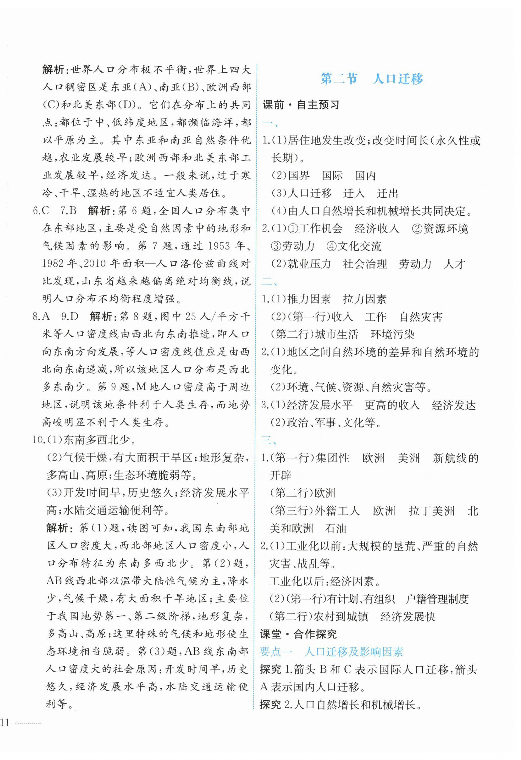 2026年阳光课堂人民教育出版社高中地理必修第二册人教版福建专版&nbsp;第2页