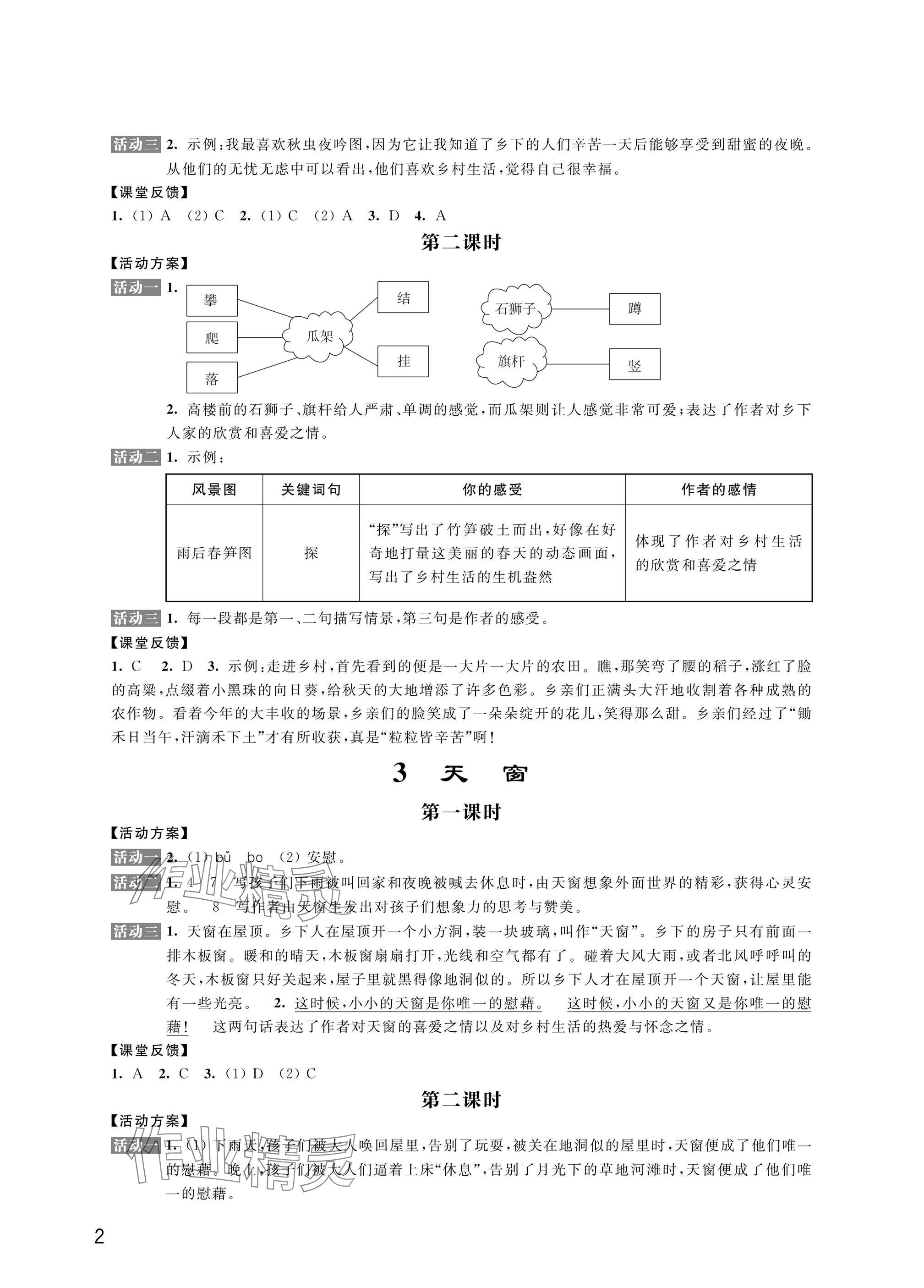 2025年優思優評四年級語文.數學.英語.道德與法治下冊人教版 參考答案第2頁