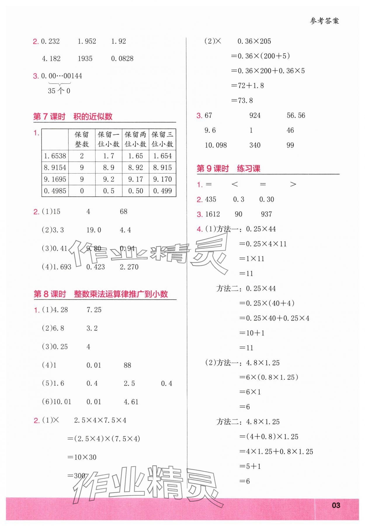 2025年木头马计算小状元五年级数学上册人教版&nbsp;参考答案第3页