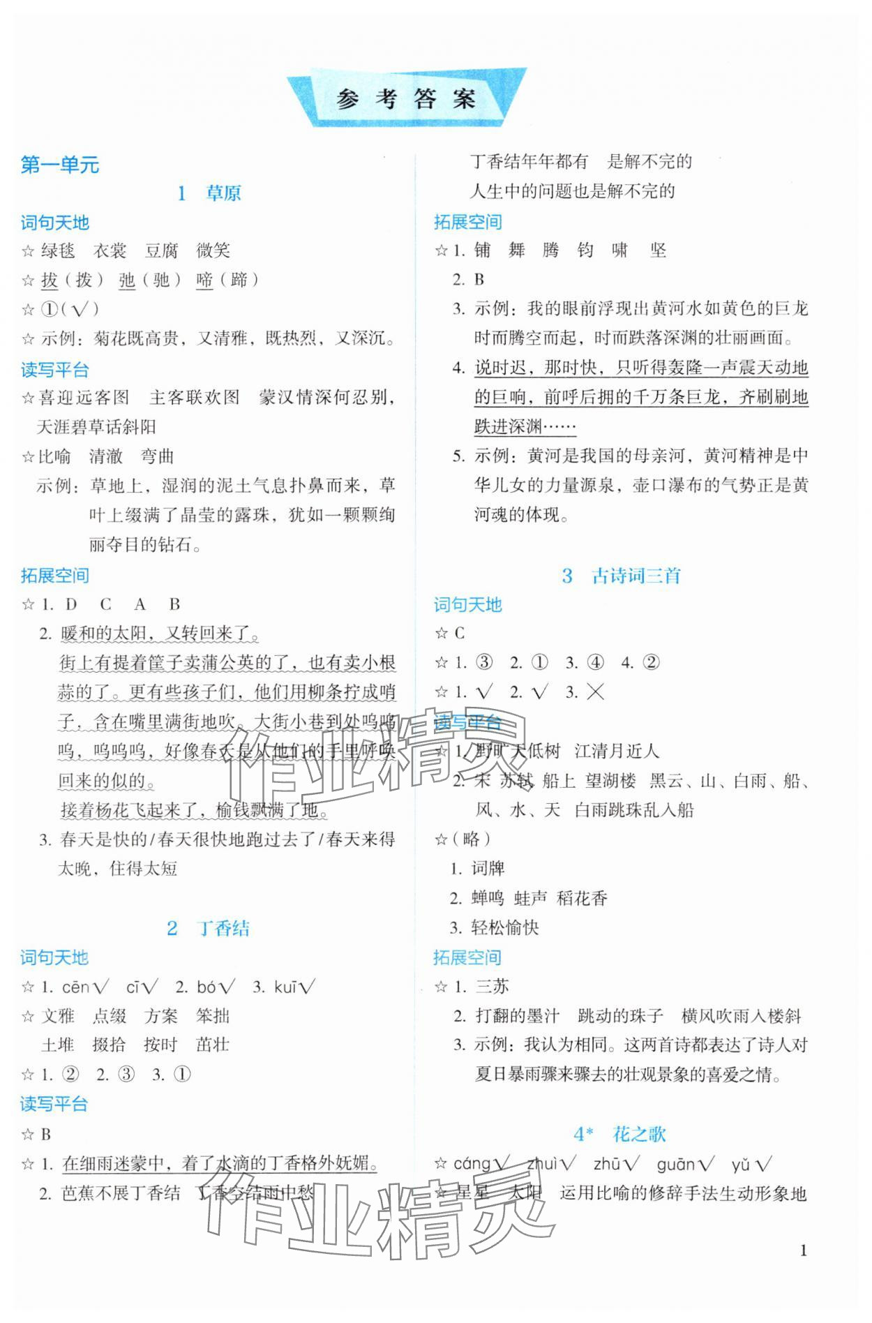 2023年人教金学典同步解析与测评六年级语文上册人教版 第1页