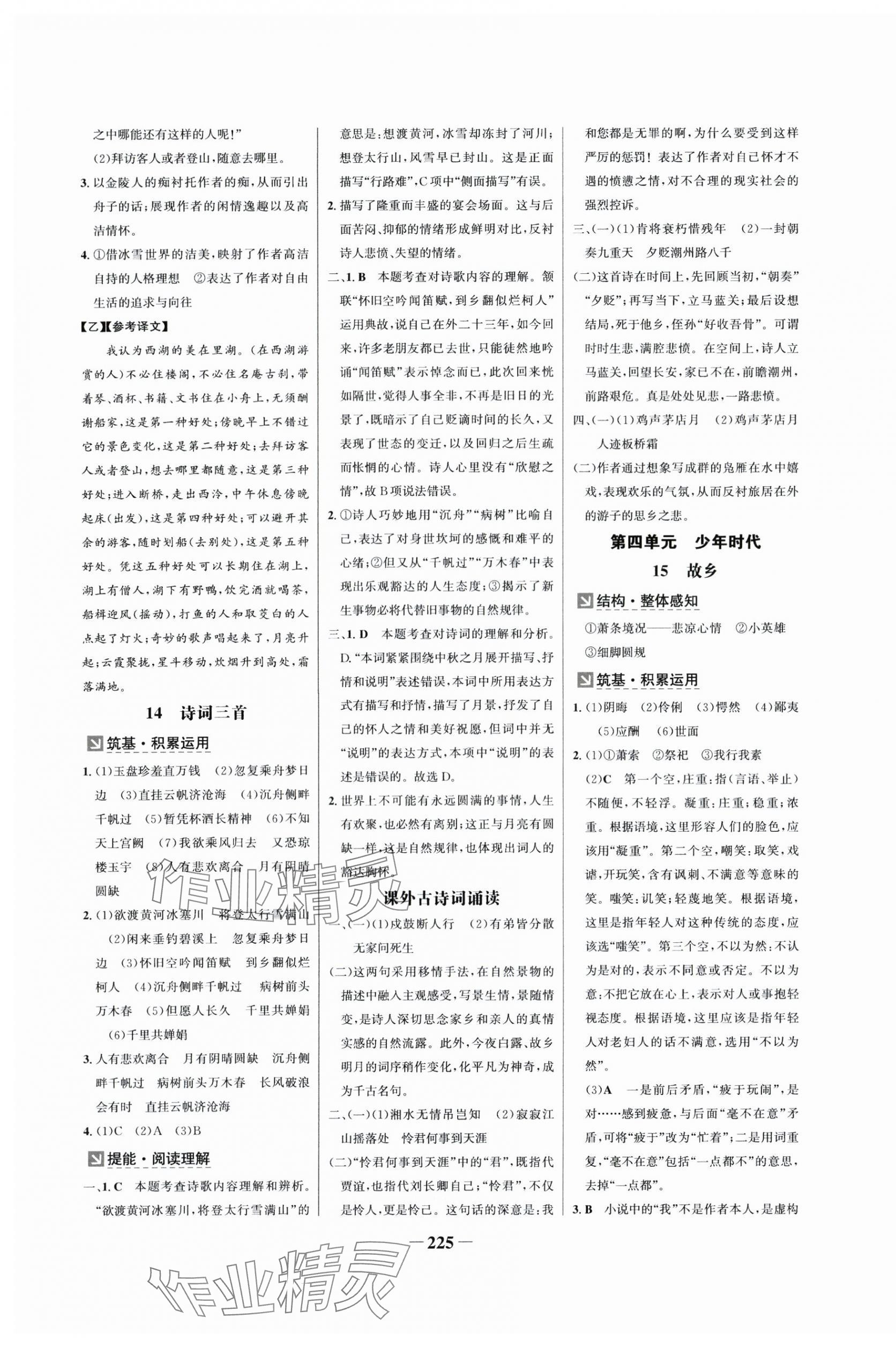2025年世紀(jì)金榜金榜學(xué)案九年級(jí)語(yǔ)文全一冊(cè)人教版廣州專版 第7頁(yè)