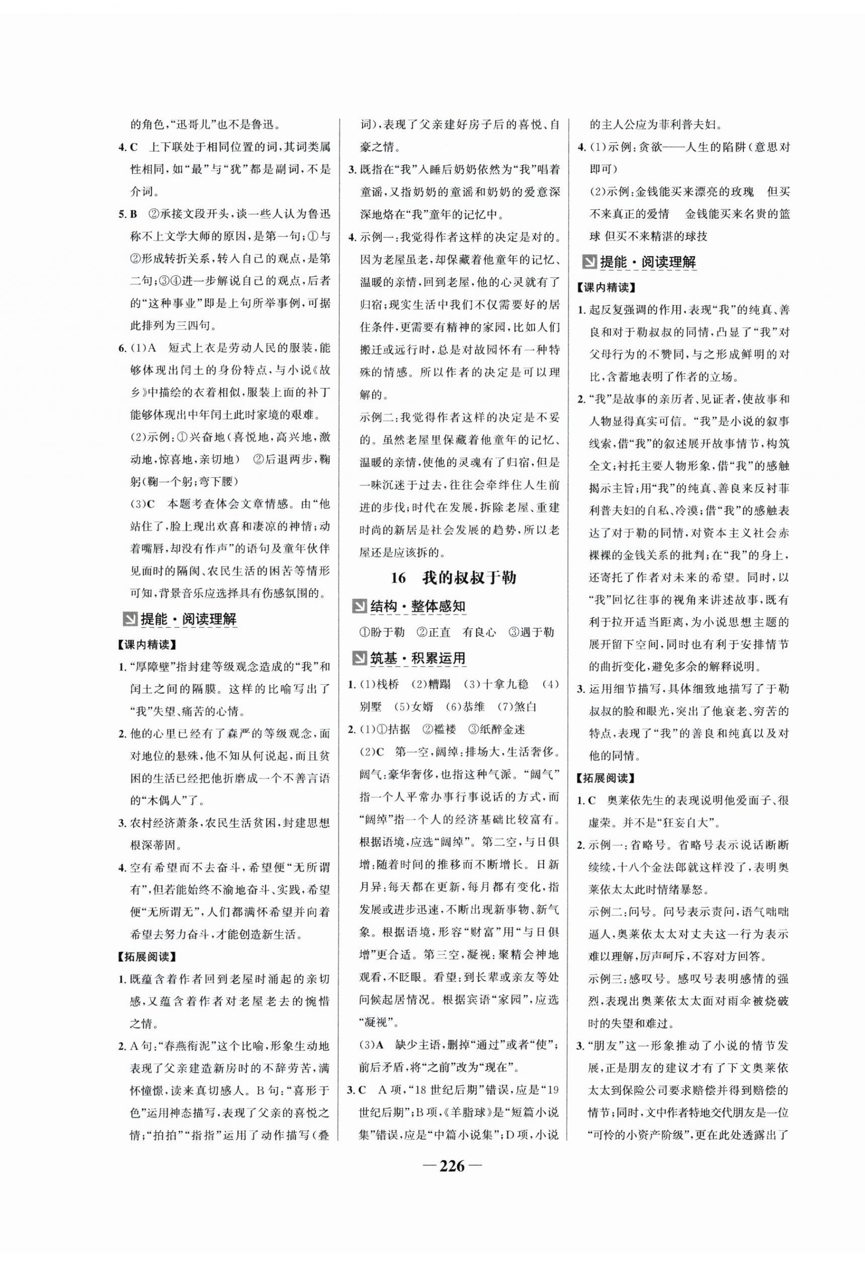 2025年世紀(jì)金榜金榜學(xué)案九年級語文全一冊人教版廣州專版 第8頁