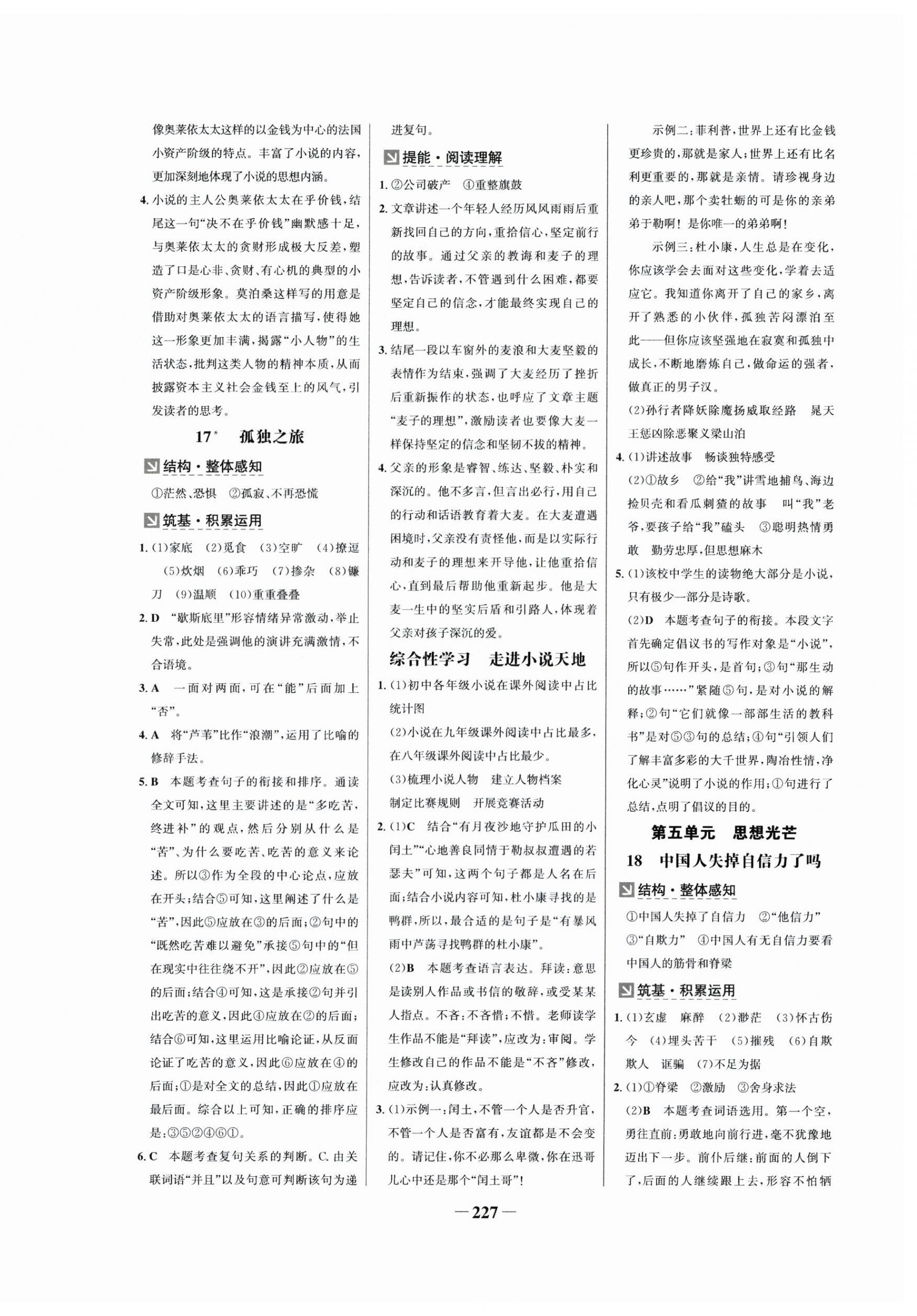 2025年世紀金榜金榜學案九年級語文全一冊人教版廣州專版 第9頁