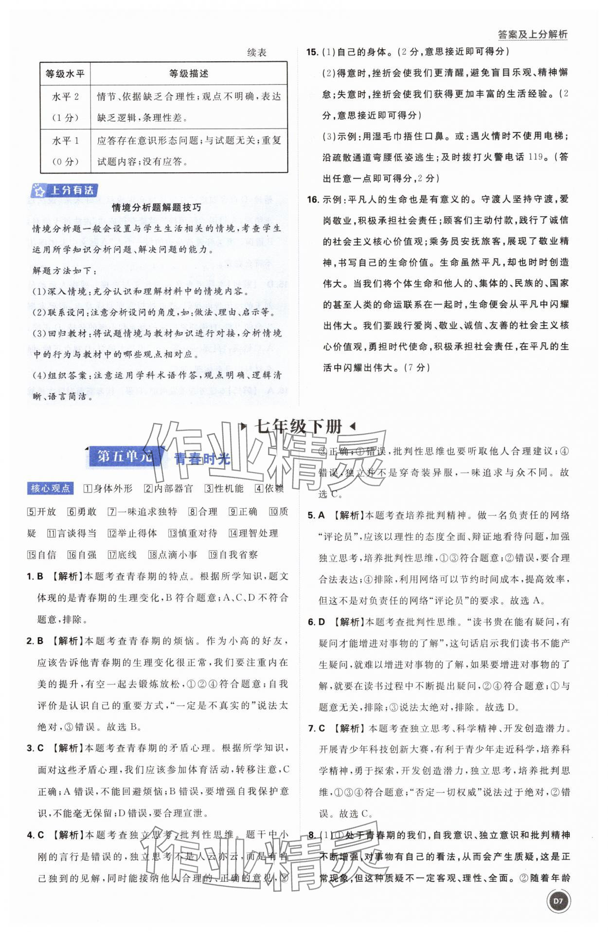 2025年中考真题分类道德与法治&nbsp;第7页