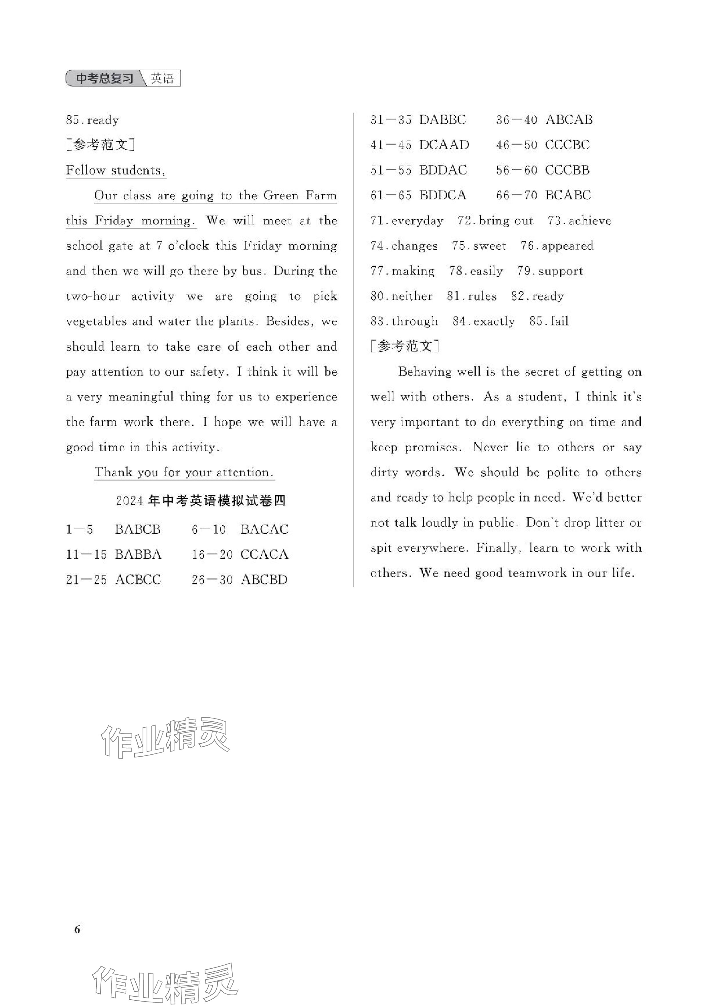 2024年中考總復(fù)習武漢出版社英語中考人教版 參考答案第6頁