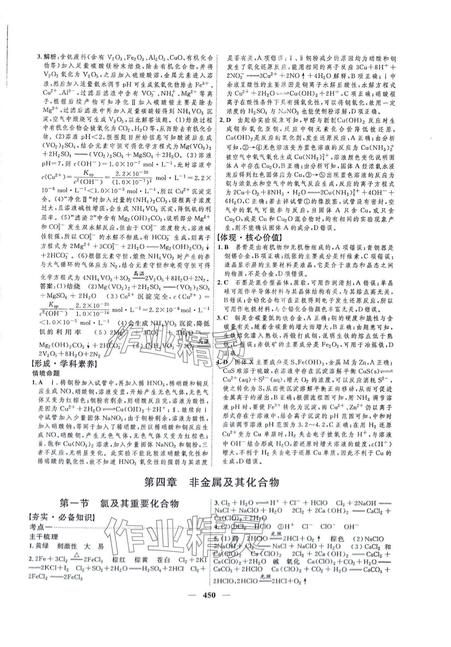 2024年三維設(shè)計(jì)高中化學(xué) 第18頁