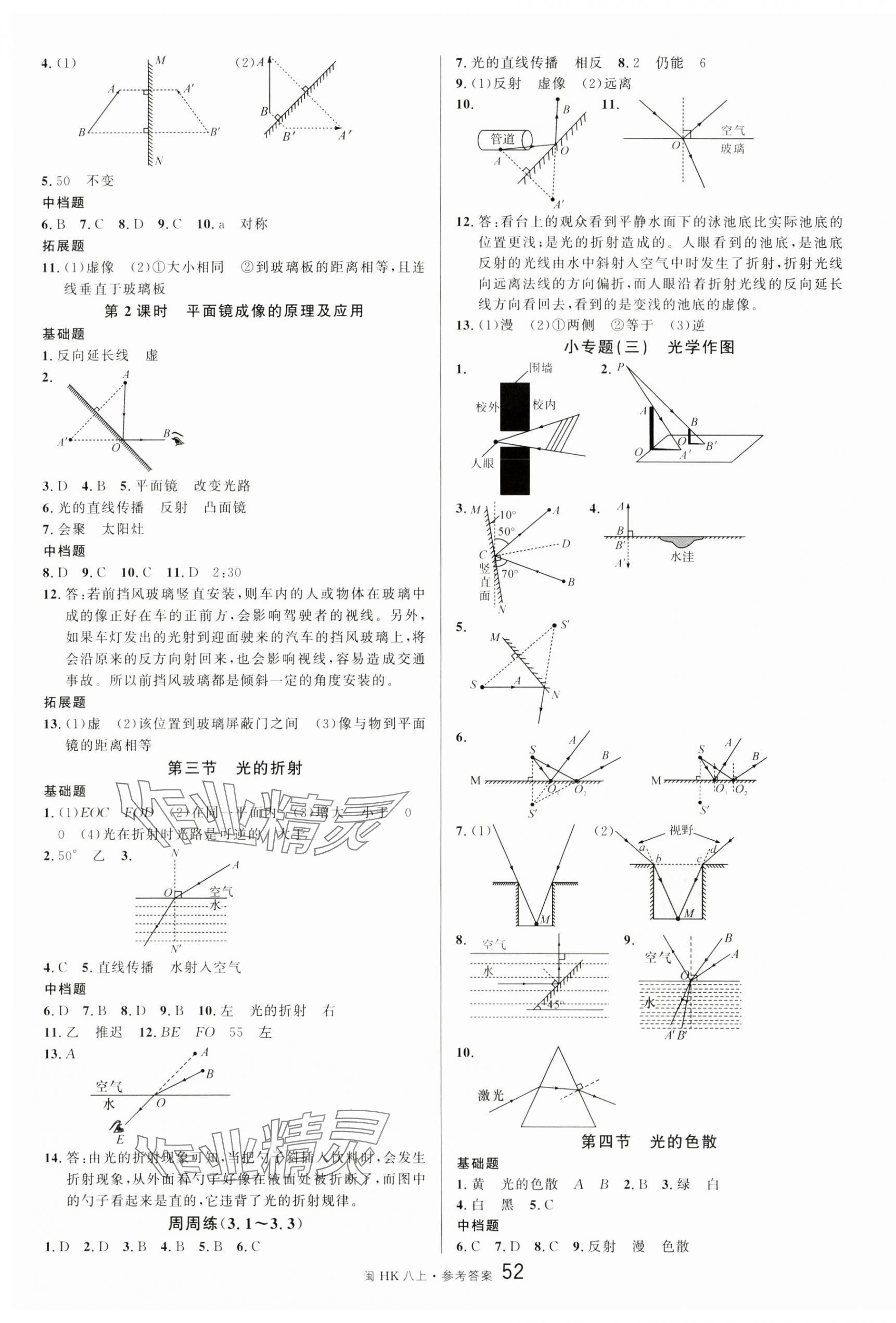 2024年名校课堂八年级物理上册沪科版福建专版 第4页