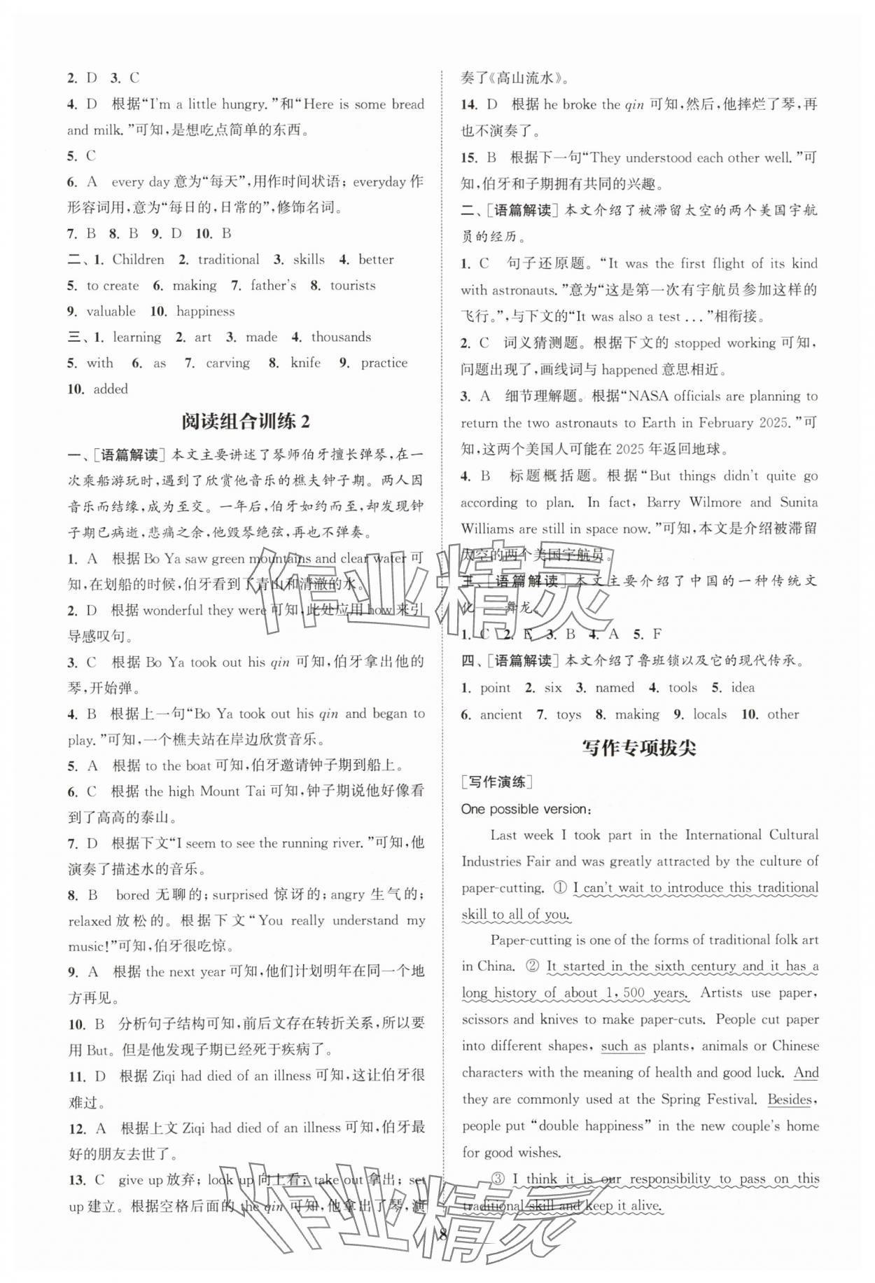 2025年通城学典拔尖组合训练七年级英语下册译林版&nbsp;第8页