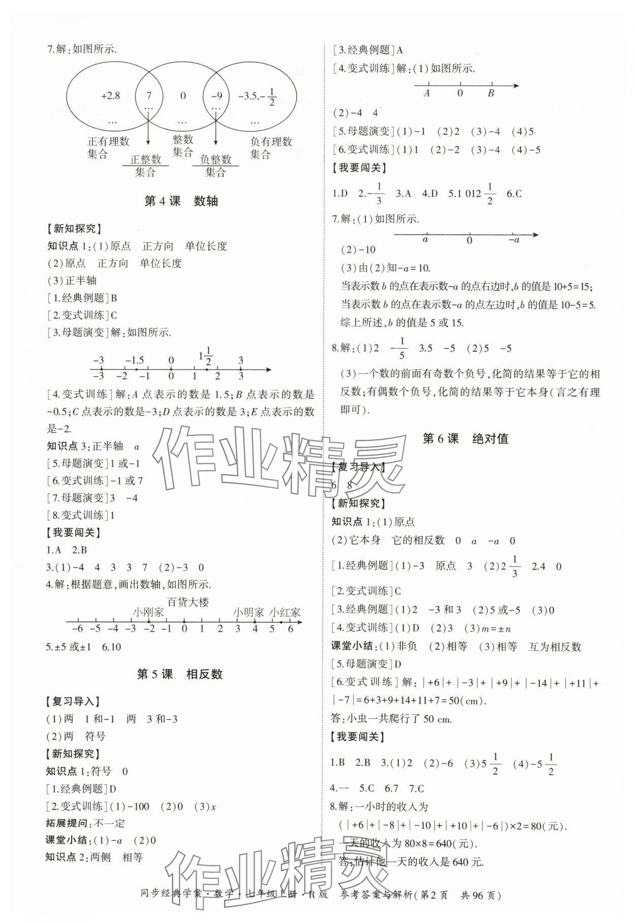 2025年同步经典学案七年级数学上册人教版 第2页
