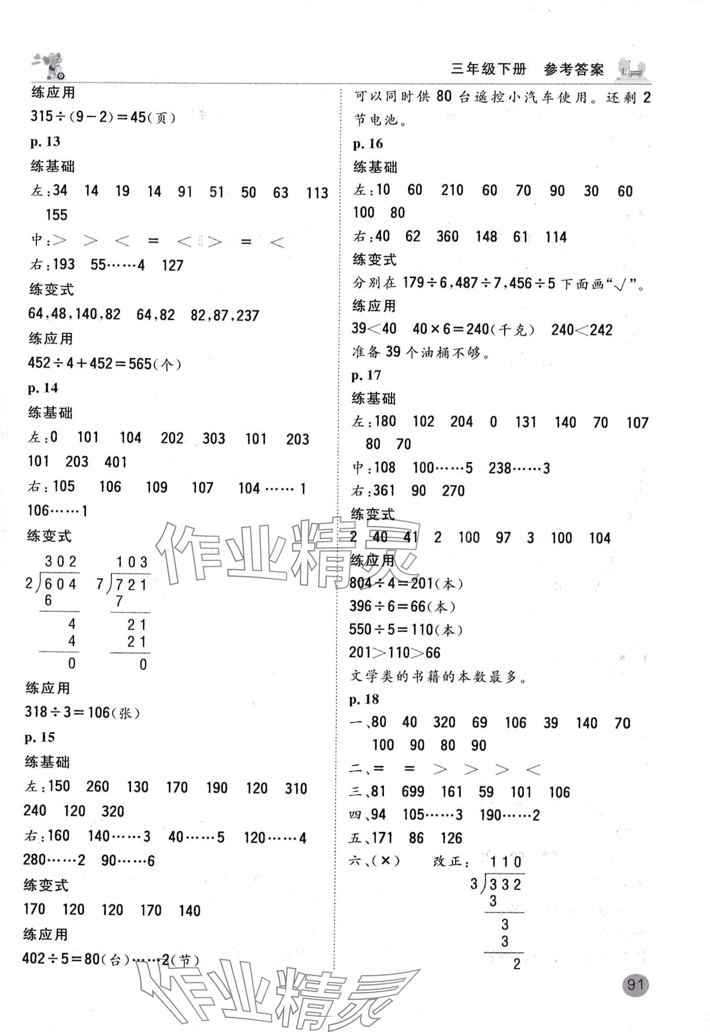 2024年口算神童三年級(jí)數(shù)學(xué)下冊(cè)人教版 第3頁(yè)