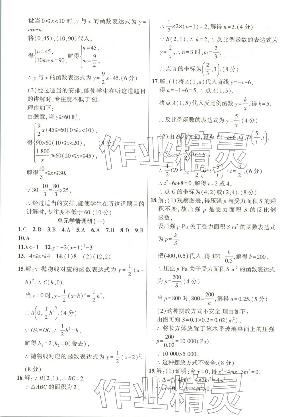 2025年大联考单元期末测试卷九年级数学全一册沪科版 第4页