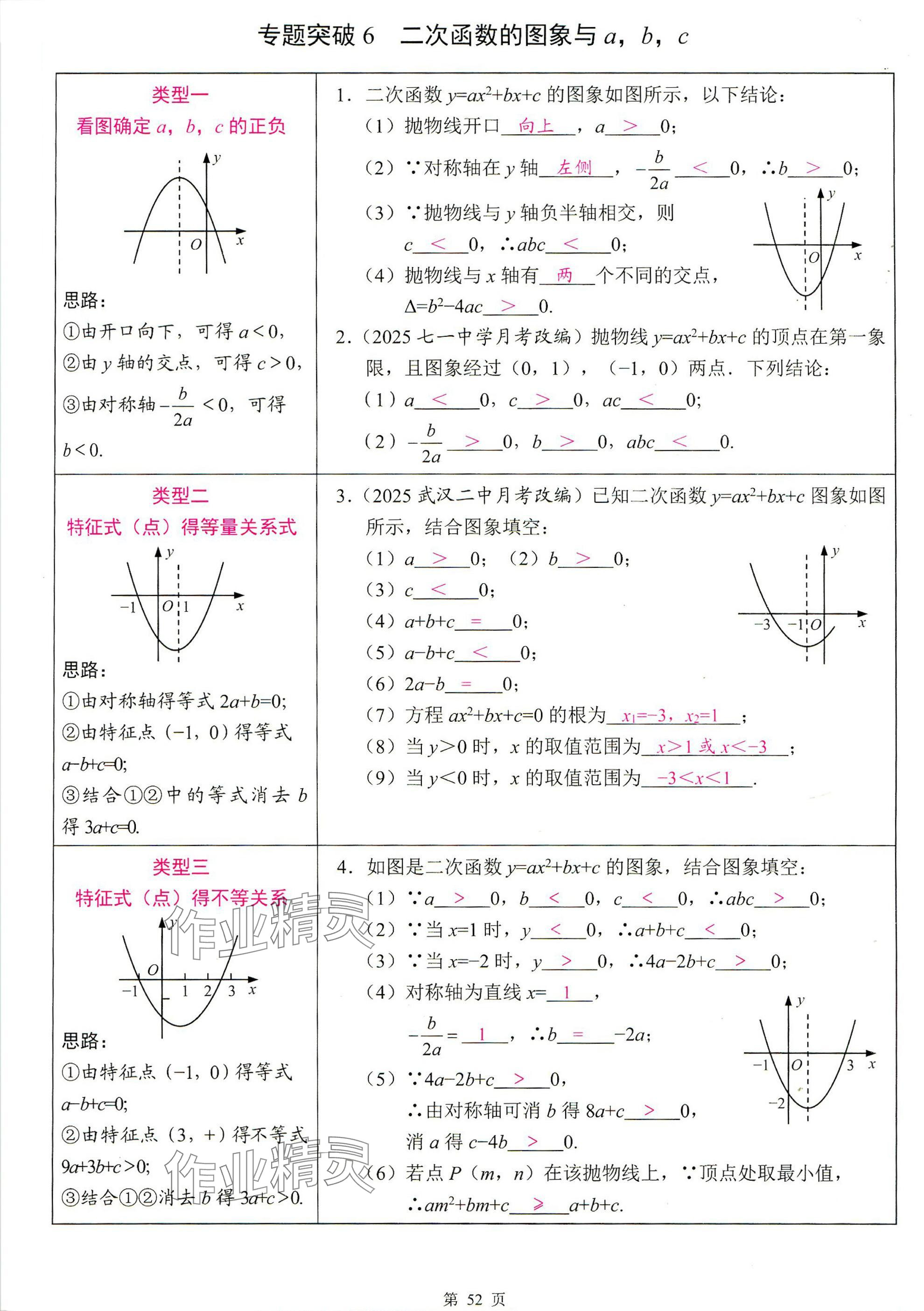 2025年智慧課堂九年級(jí)數(shù)學(xué)上冊(cè)人教版 參考答案第52頁(yè)