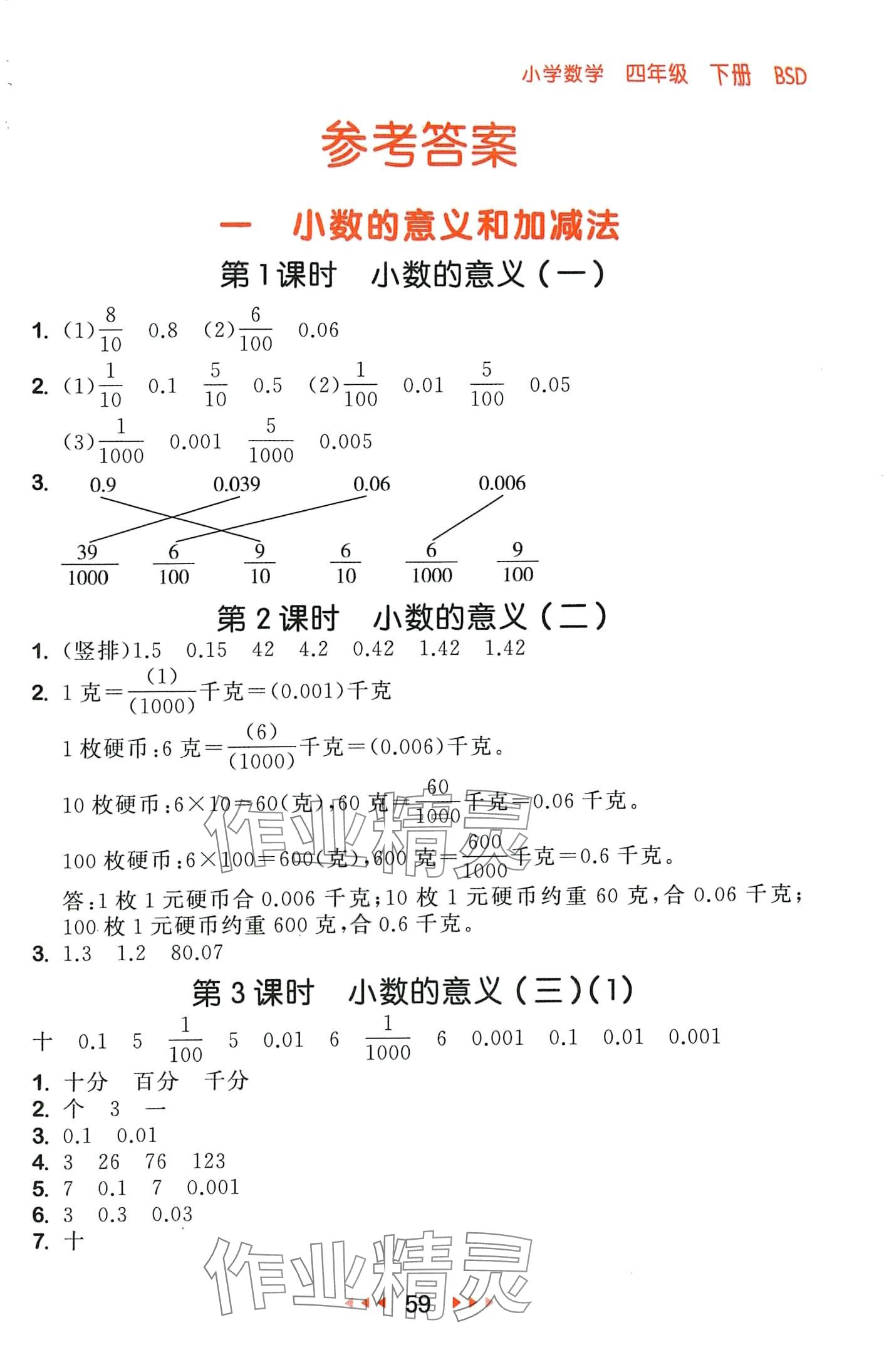 2024年53隨堂測(cè)四年級(jí)數(shù)學(xué)下冊(cè)北師大版 第1頁