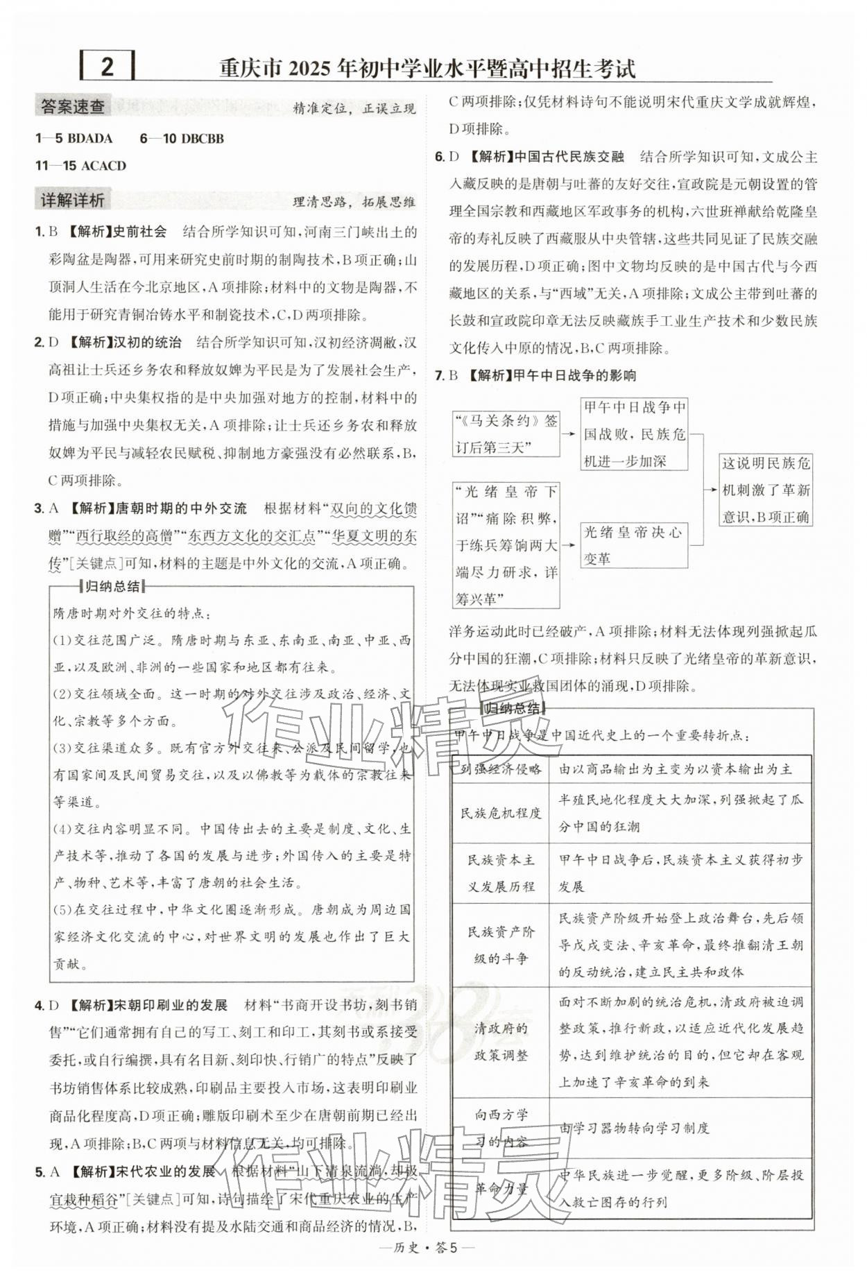 2026年天利38套新课标全国中考试题精选历史中考 第5页