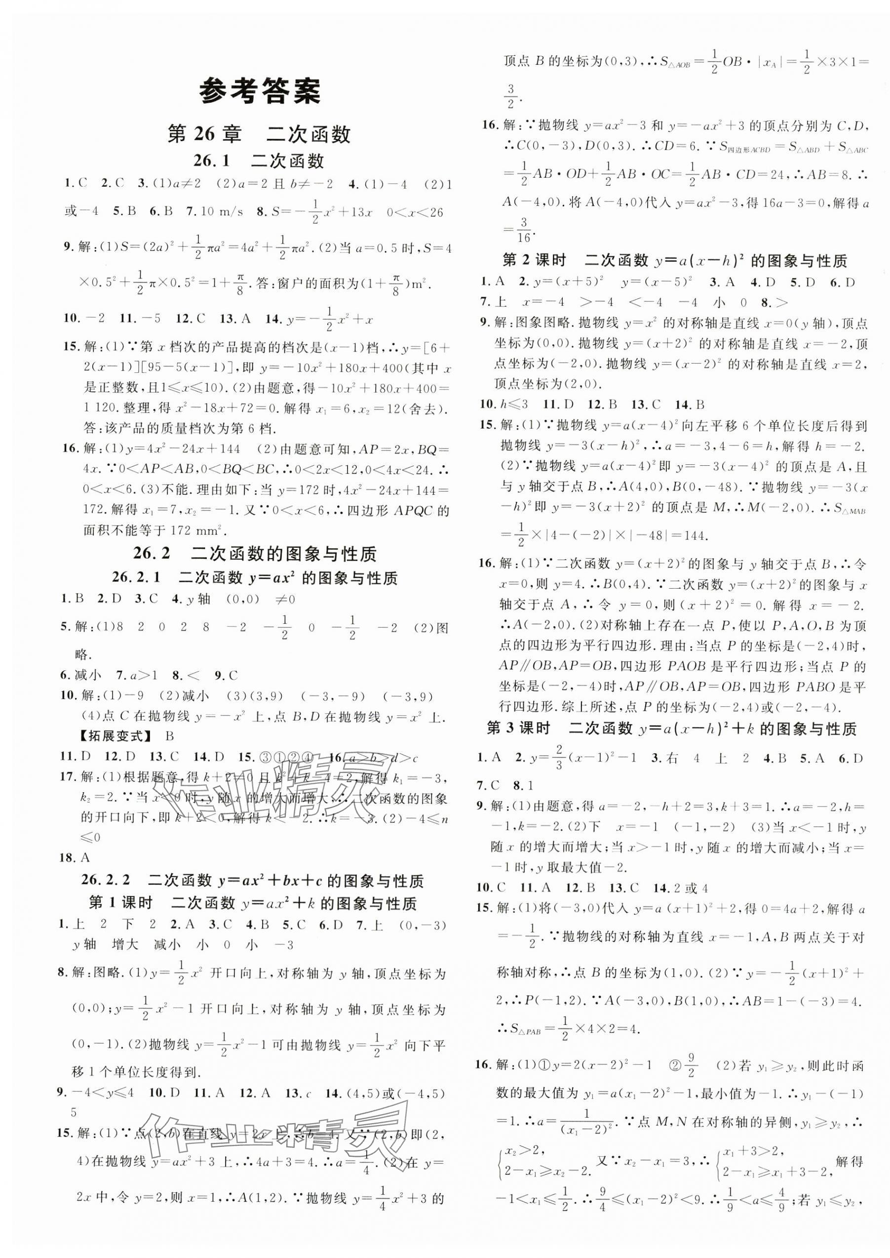 2024年名校课堂九年级数学下册华师大版河南专版 第1页