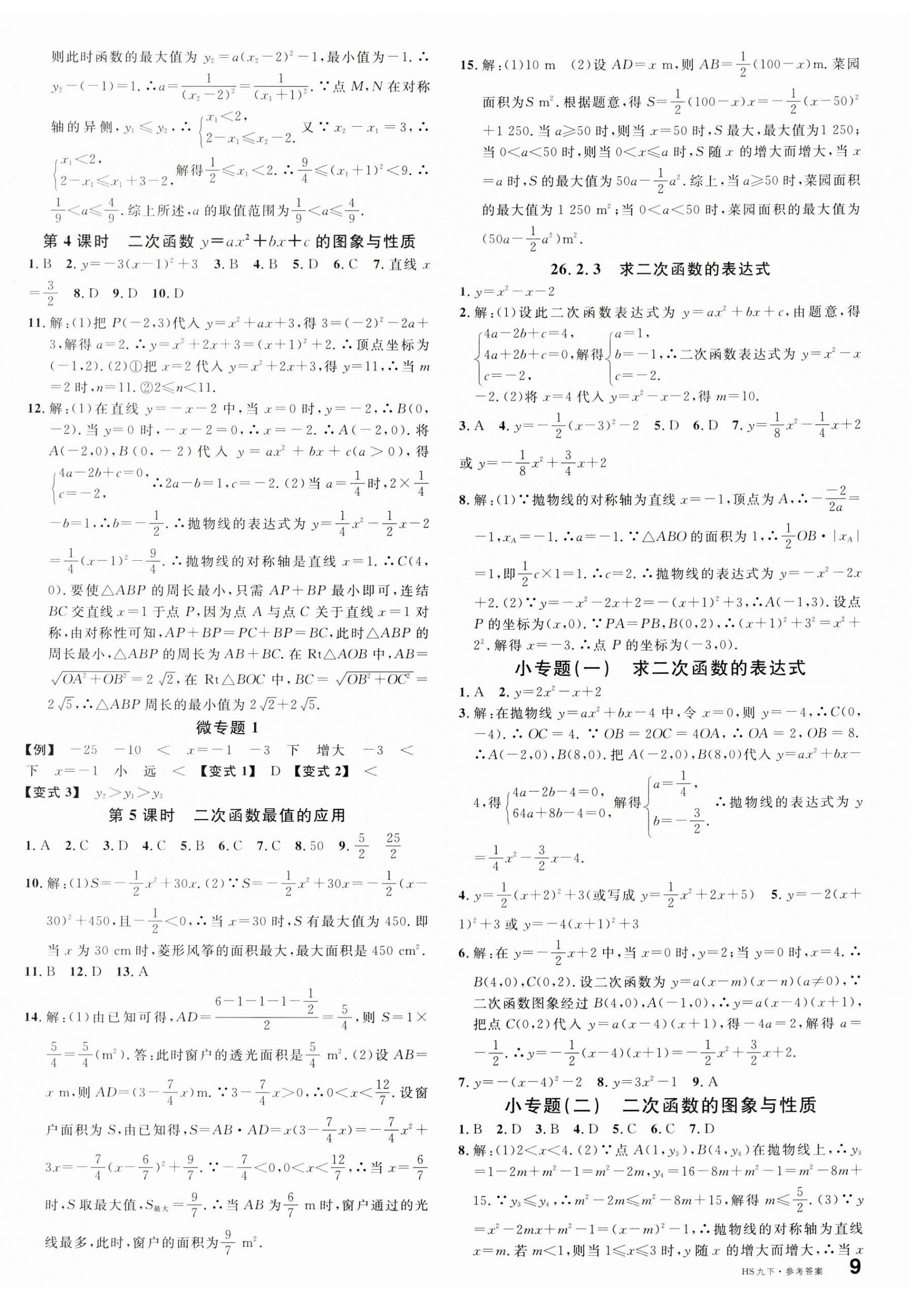 2024年名校课堂九年级数学下册华师大版河南专版 第2页