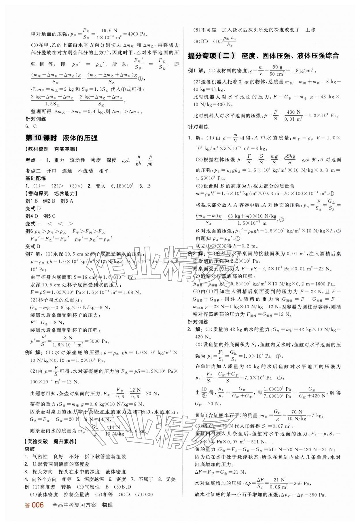 2026年全品中考复习方案物理新疆专版&nbsp;参考答案第5页