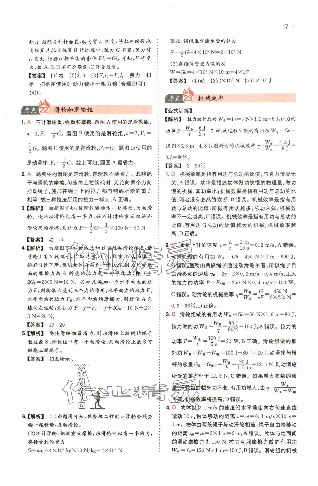 2024年一本中考訓練方案物理 第17頁
