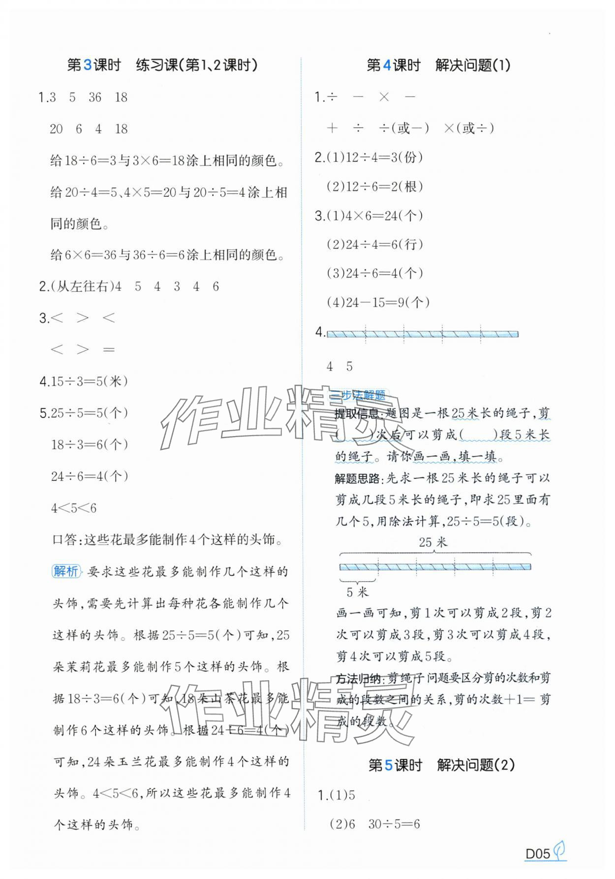 2025年一本同步訓練二年級數學下冊人教版浙江專版 參考答案第5頁