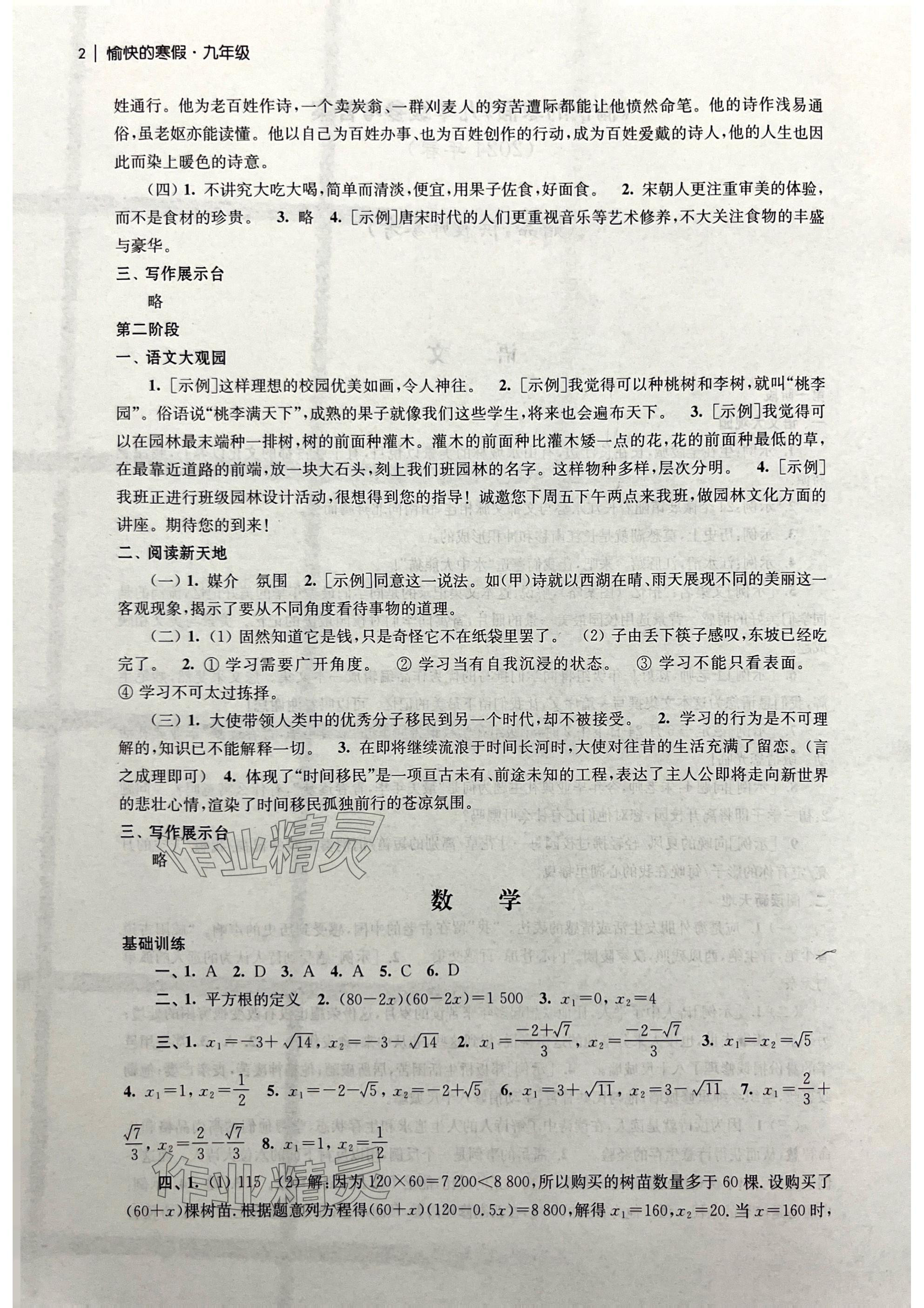 2025年愉快的寒假南京出版社九年级 参考答案第2页