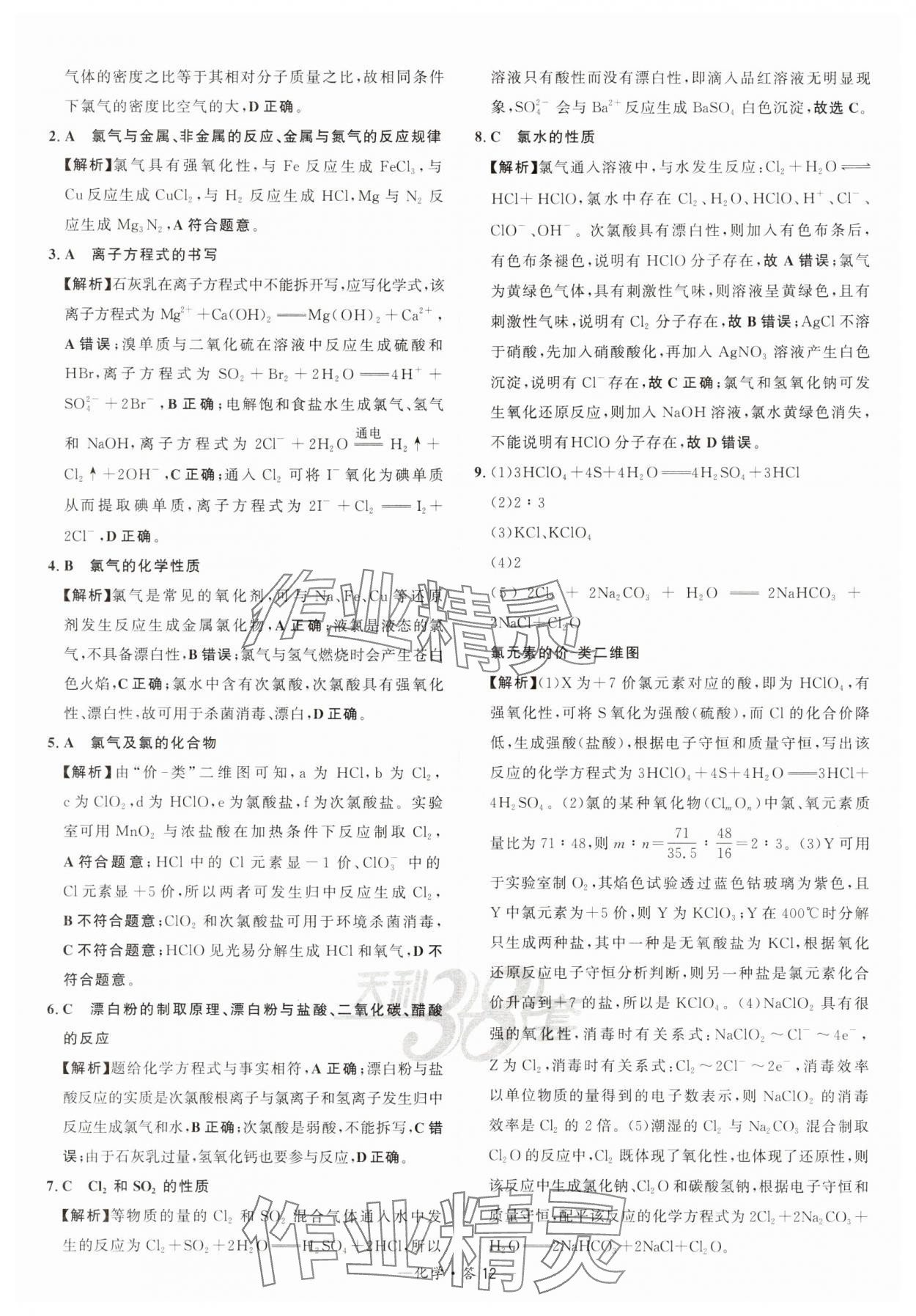 2025年天利38套常考基礎題高中化學 第12頁