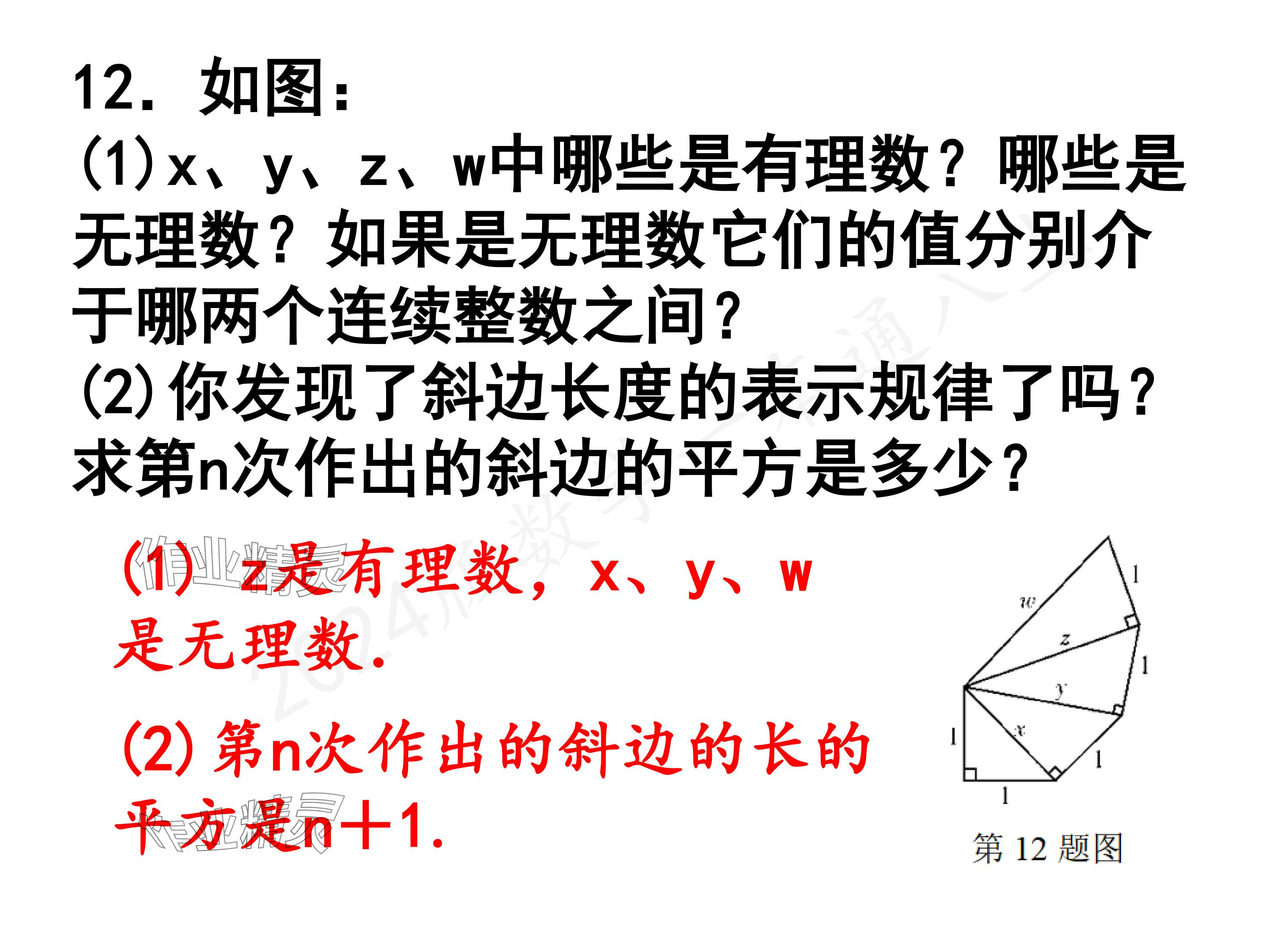 2024年一本通武漢出版社八年級數(shù)學(xué)上冊北師大版精簡版 參考答案第38頁